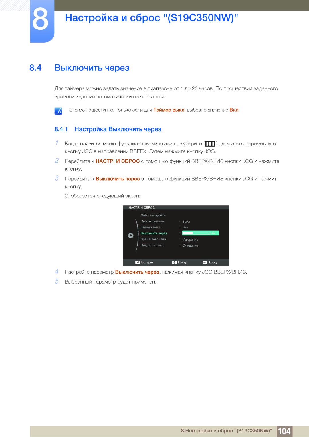 Samsung LS23C350BS/KZ, LS22C350HS/EN, LS24C350HS/EN, LS23C350HS/EN, LS27C350HS/EN manual 1 Настройка Выключить через 