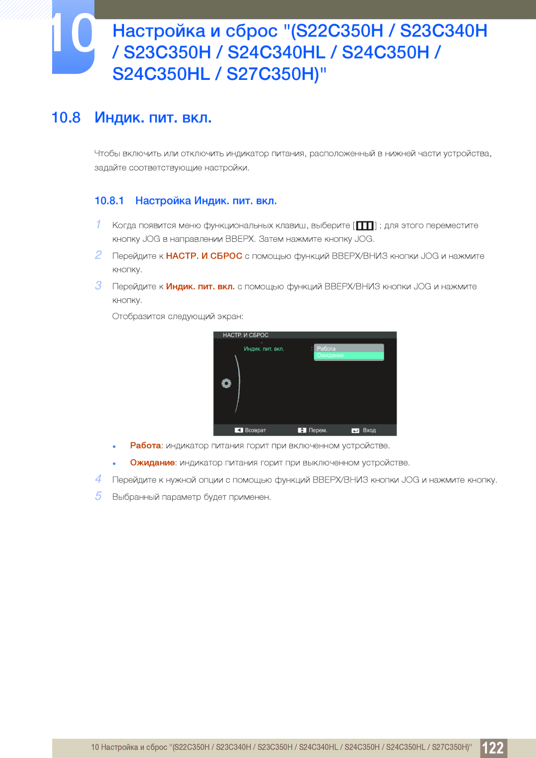 Samsung LS23C350HS/EN, LS22C350HS/EN, LS24C350HS/EN, LS27C350HS/EN 10.8 Индик. пит. вкл, 10.8.1 Настройка Индик. пит. вкл 