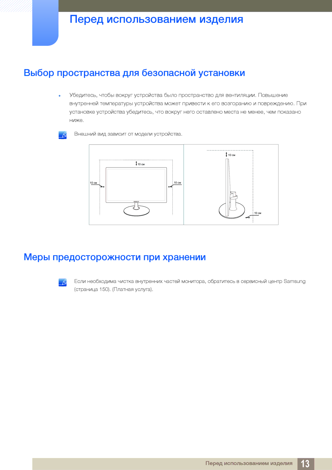 Samsung LS27C350HS/CI, LS22C350HS/EN manual Выбор пространства для безопасной установки, Меры предосторожности при хранении 