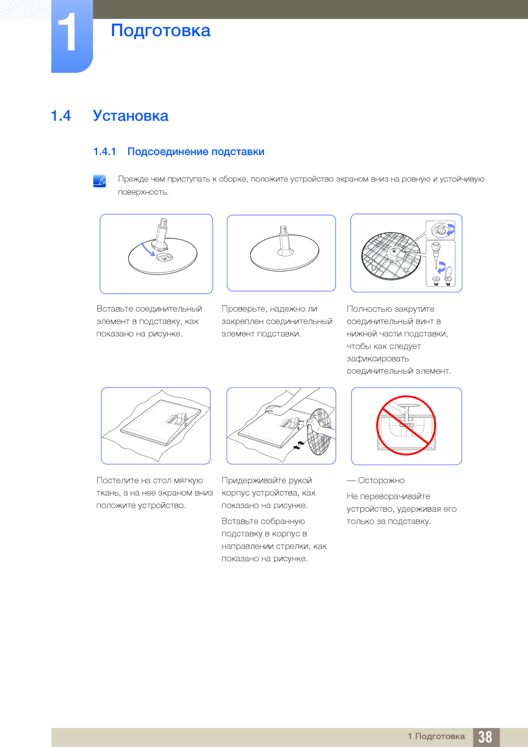 Samsung LS24C350HL/KZ, LS22C350HS/EN, LS24C350HS/EN, LS23C350HS/EN, LS27C350HS/EN manual Установка, 1 Подсоединение подставки 