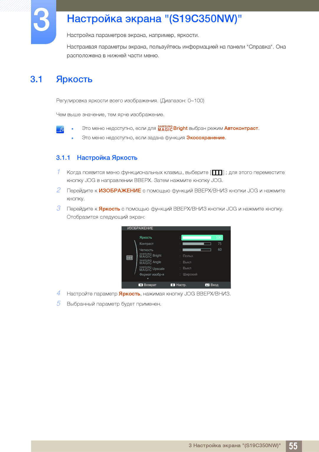 Samsung LS23C350HS/CI, LS22C350HS/EN, LS24C350HS/EN, LS23C350HS/EN manual Настройка экрана S19C350NW, 1 Настройка Яркость 