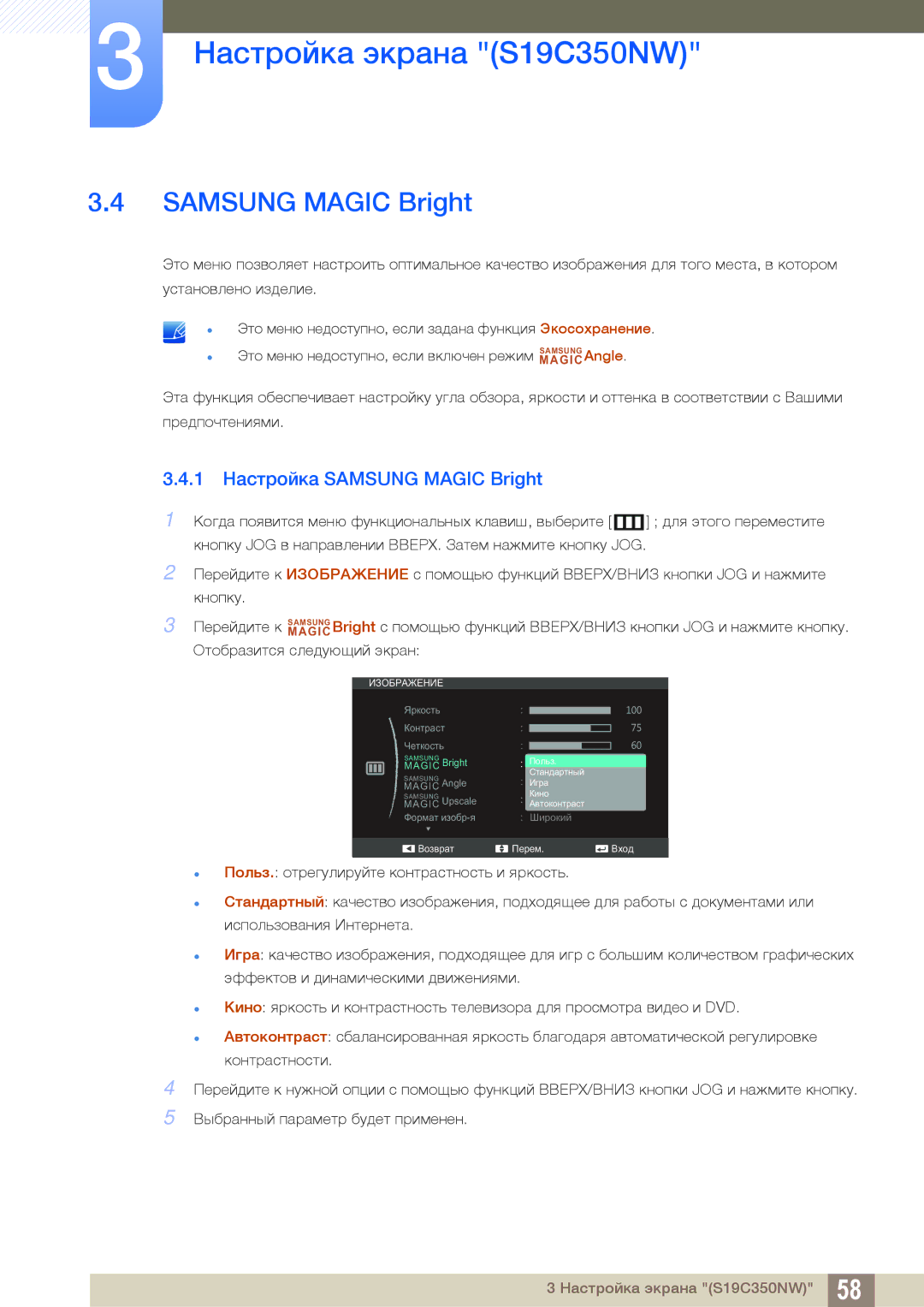 Samsung LS27C350HS/CI, LS22C350HS/EN, LS24C350HS/EN, LS23C350HS/EN, LS27C350HS/EN manual 1 Настройка Samsung Magic Bright 