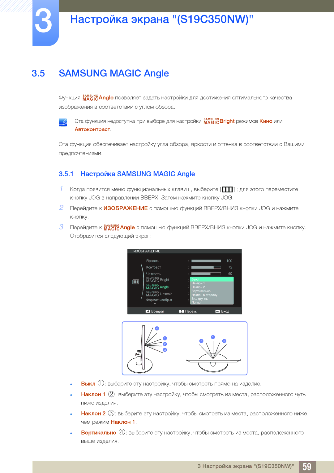 Samsung LS23C350BS/KZ, LS22C350HS/EN, LS24C350HS/EN, LS23C350HS/EN, LS27C350HS/EN manual 1 Настройка Samsung Magic Angle 