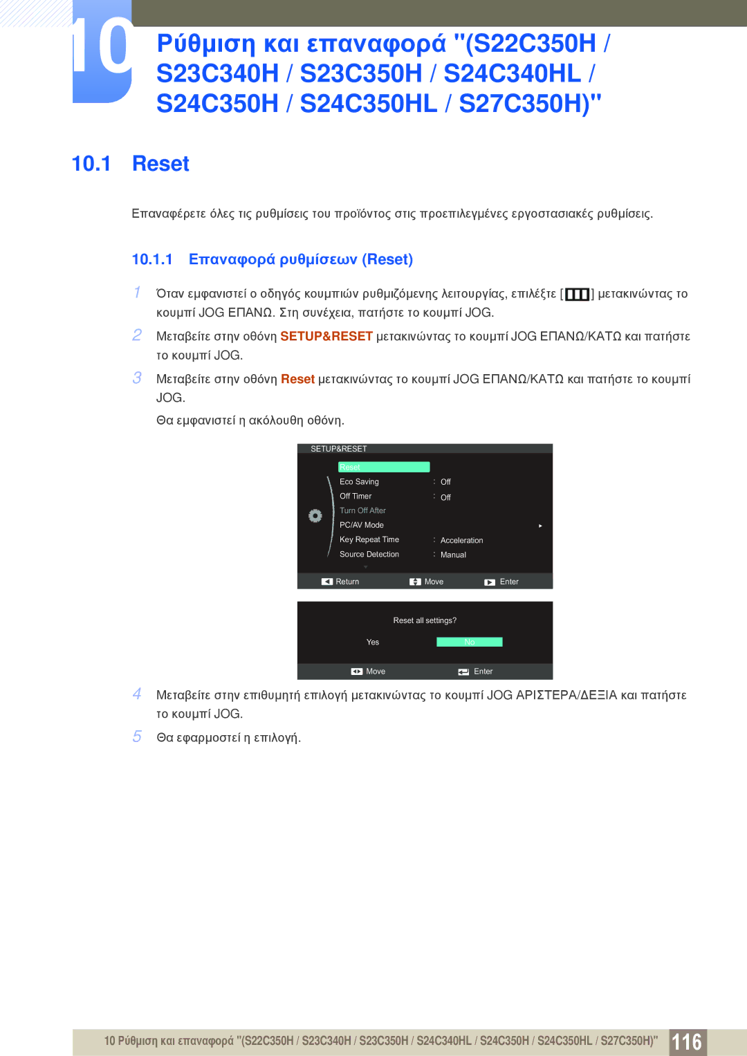 Samsung LS24C350HS/EN, LS22C350HS/EN, LS23C350HS/EN, LS27C350HS/EN, LS22D300NY/EN manual 10.1.1 Επαναφορά ρυθμίσεων Reset 