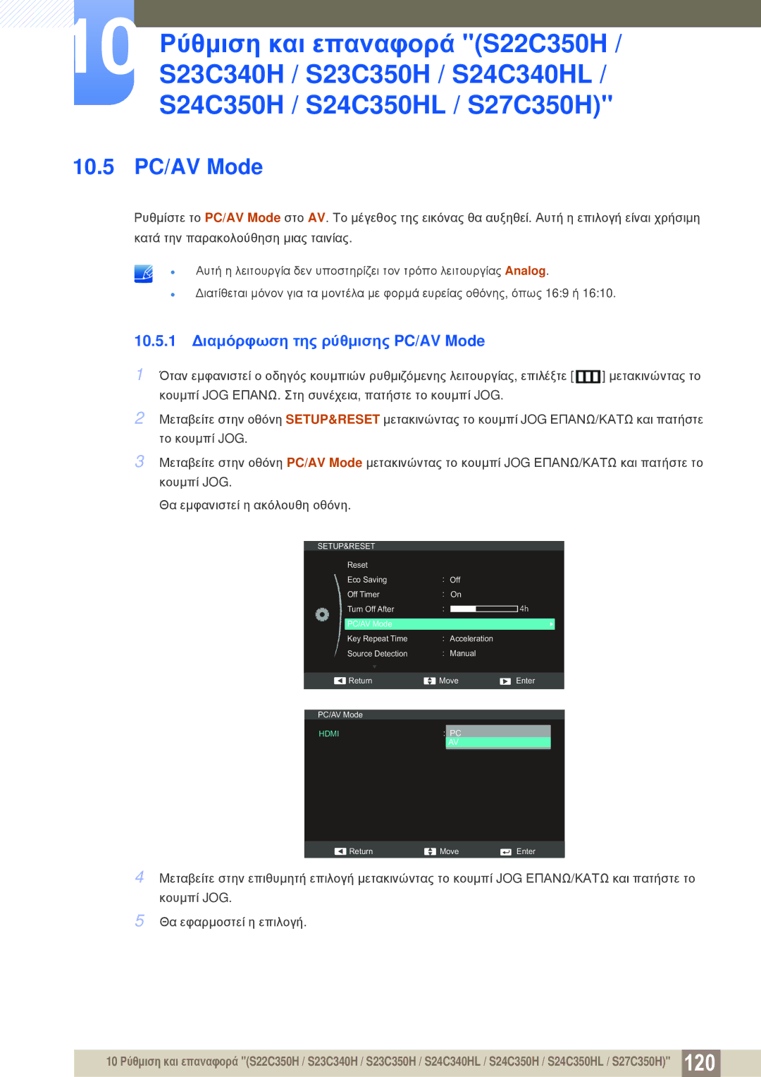 Samsung LS22C350HS/EN, LS24C350HS/EN, LS23C350HS/EN manual 10.5 PC/AV Mode, 10.5.1 Διαμόρφωση της ρύθμισης PC/AV Mode 