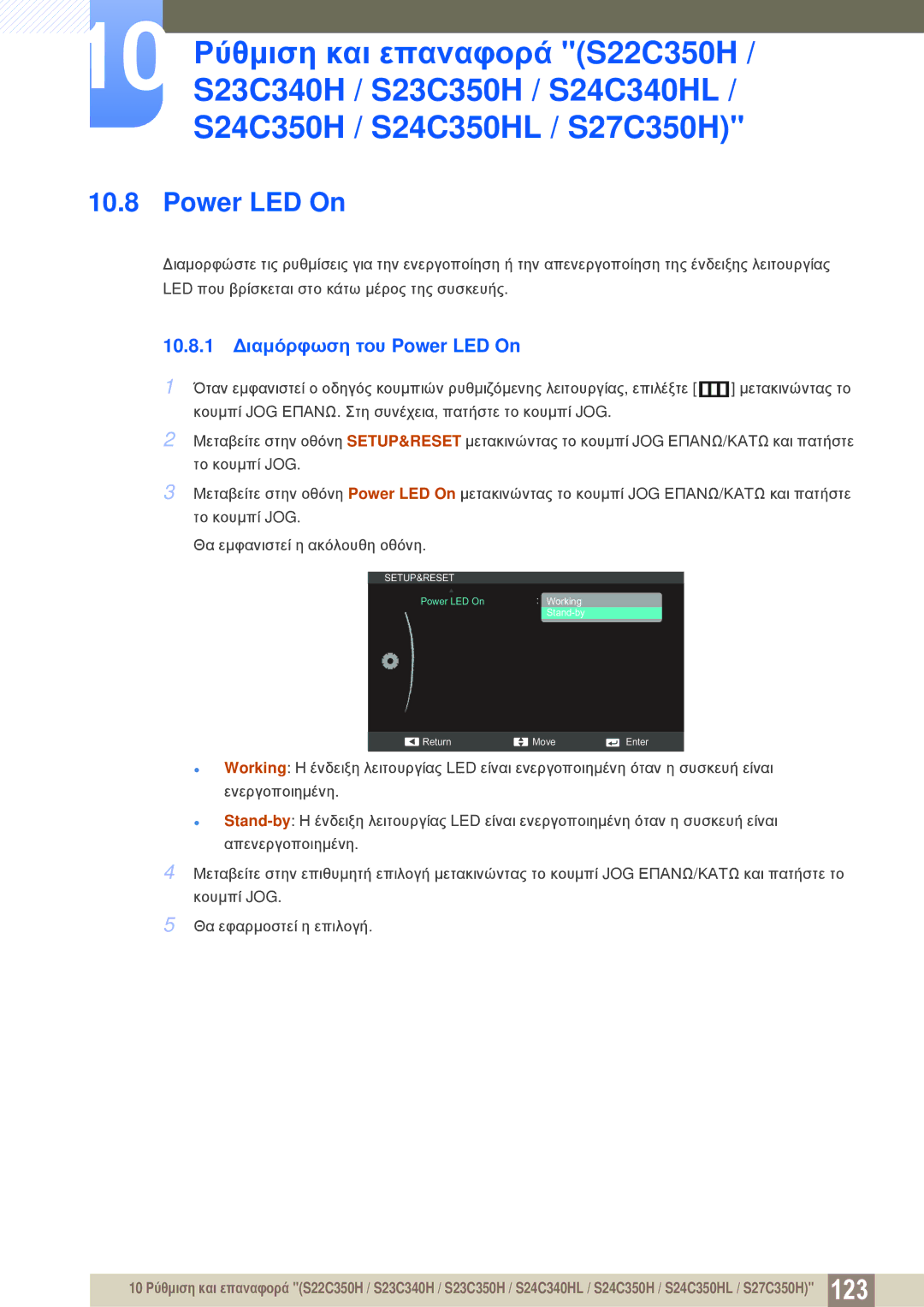 Samsung LS27C350HS/EN, LS22C350HS/EN, LS24C350HS/EN, LS23C350HS/EN, LS22D300NY/EN manual 10.8.1 Διαμόρφωση του Power LED On 