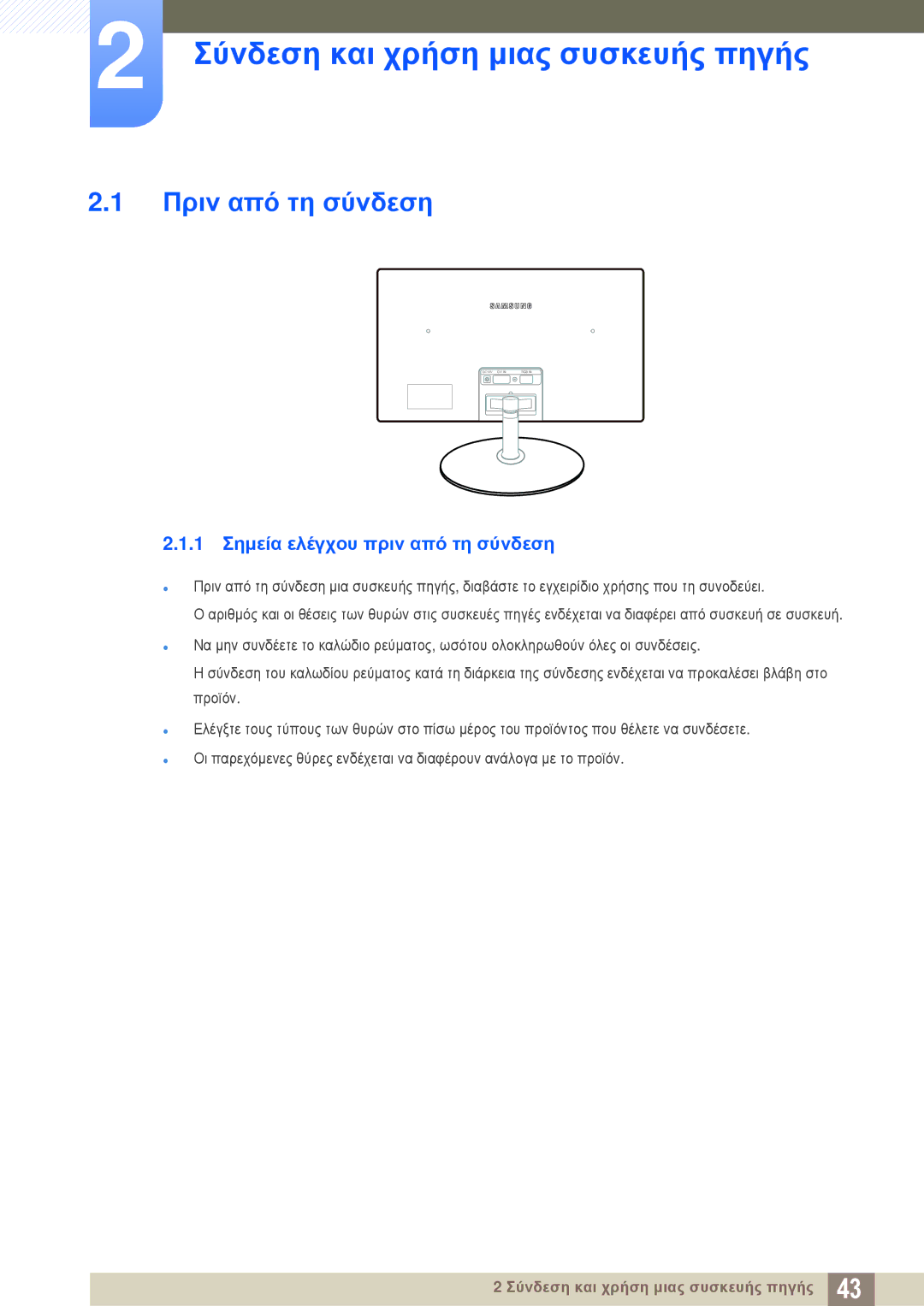 Samsung LS27C350HS/EN Σύνδεση και χρήση μιας συσκευής πηγής, Πριν από τη σύνδεση, 1 Σημεία ελέγχου πριν από τη σύνδεση 