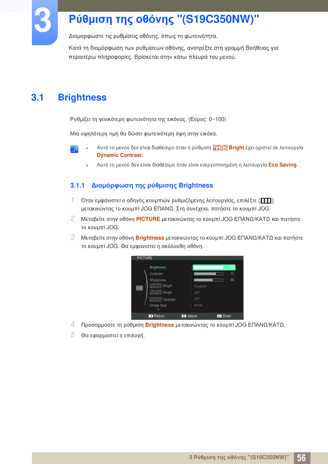 Samsung LS24C350HS/EN, LS22C350HS/EN, LS23C350HS/EN Ρύθμιση της οθόνης S19C350NW, 1 Διαμόρφωση της ρύθμισης Brightness 