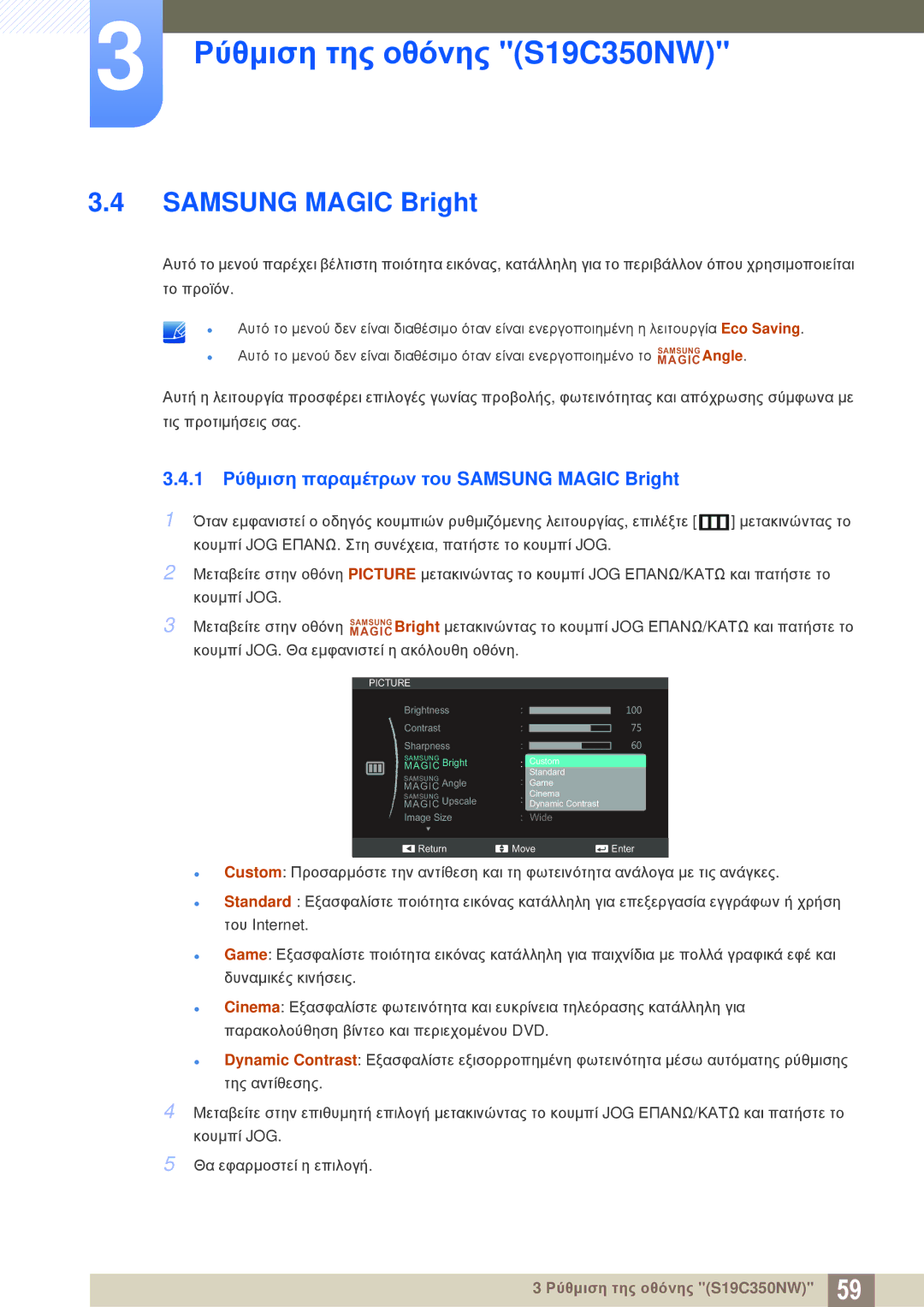 Samsung LS22D300NY/EN, LS22C350HS/EN, LS24C350HS/EN, LS23C350HS/EN manual 1 Ρύθμιση παραμέτρων του Samsung Magic Bright 