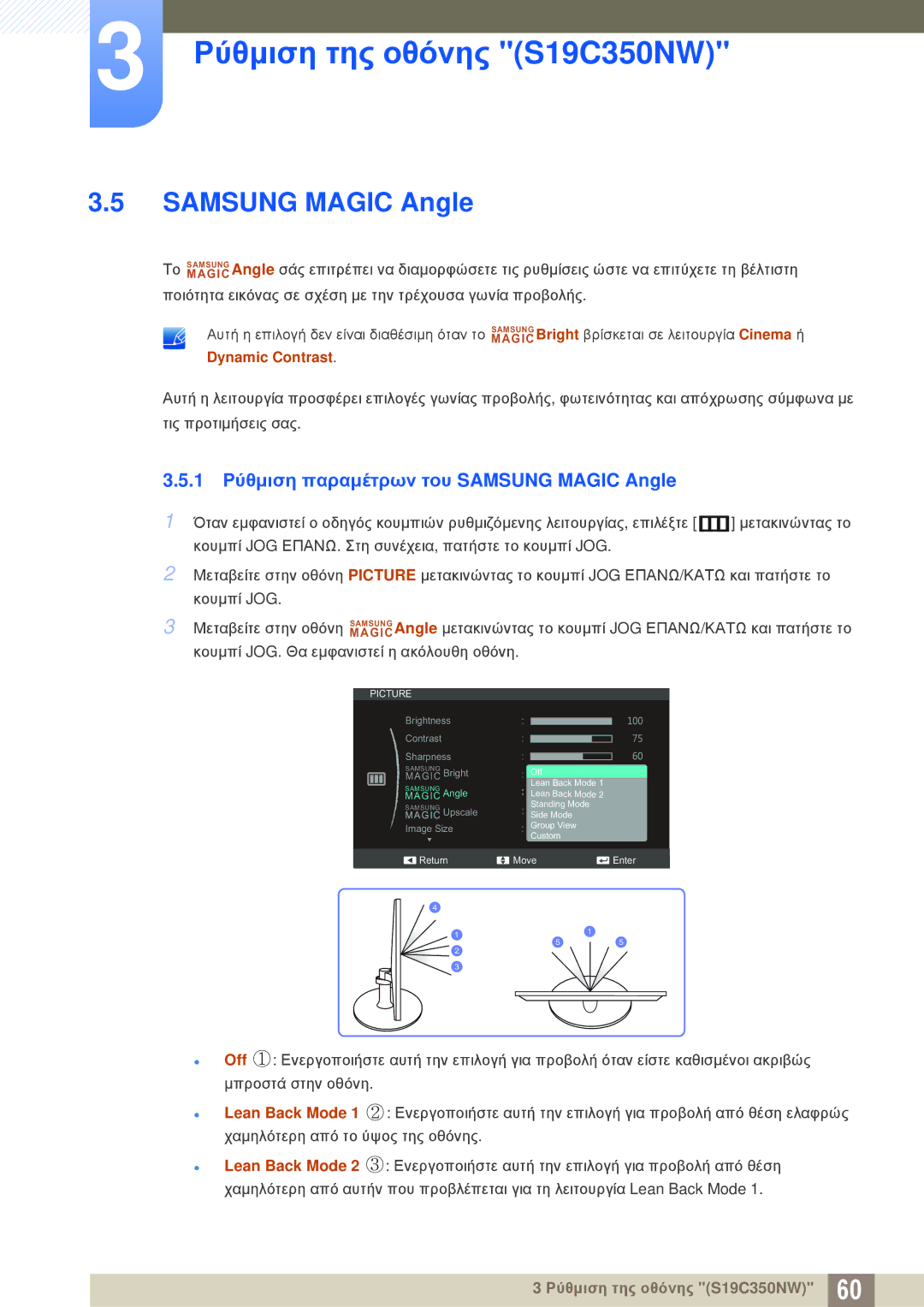 Samsung LS22C350HS/EN, LS24C350HS/EN, LS23C350HS/EN, LS27C350HS/EN manual 1 Ρύθμιση παραμέτρων του Samsung Magic Angle 