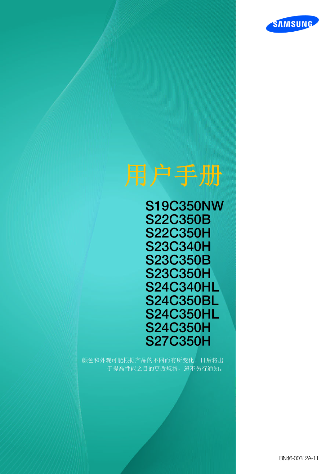 Samsung LS24C350HS/EN, LS22C350HS/EN, LS23C350HS/EN, LS27C350HS/EN, LS22D300NY/EN manual 用户手册 