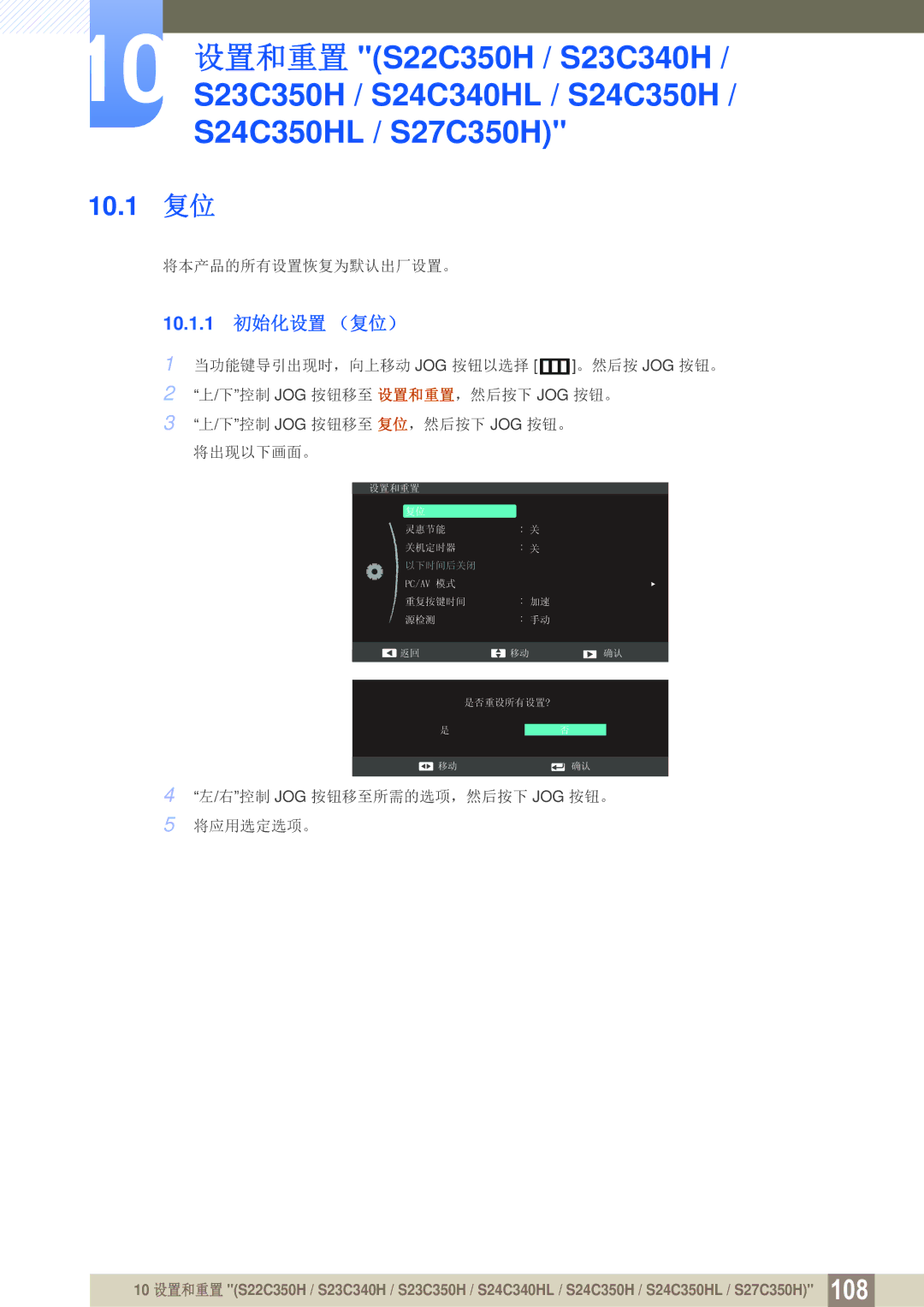 Samsung LS27C350HS/EN, LS22C350HS/EN, LS24C350HS/EN, LS23C350HS/EN, LS22D300NY/EN manual 10.1 复位, 10.1.1 初始化设置 （复位） 