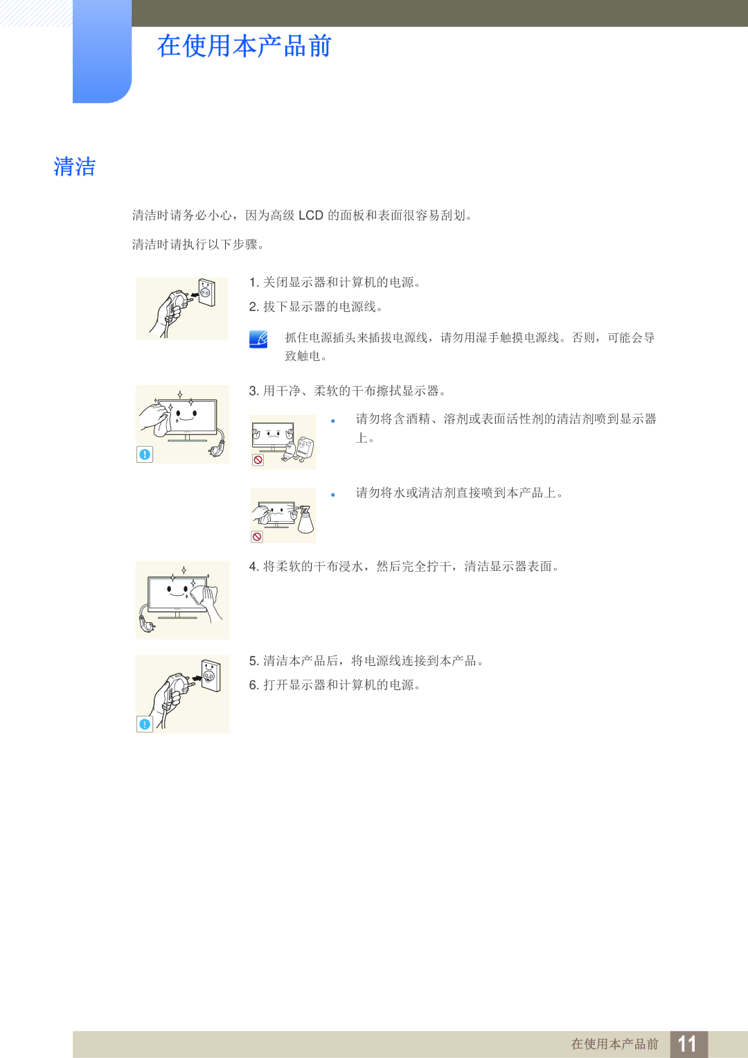 Samsung LS24C350HS/EN, LS22C350HS/EN, LS23C350HS/EN, LS27C350HS/EN, LS22D300NY/EN manual 抓住电源插头来插拔电源线，请勿用湿手触摸电源线。否则，可能会导 致触电。 