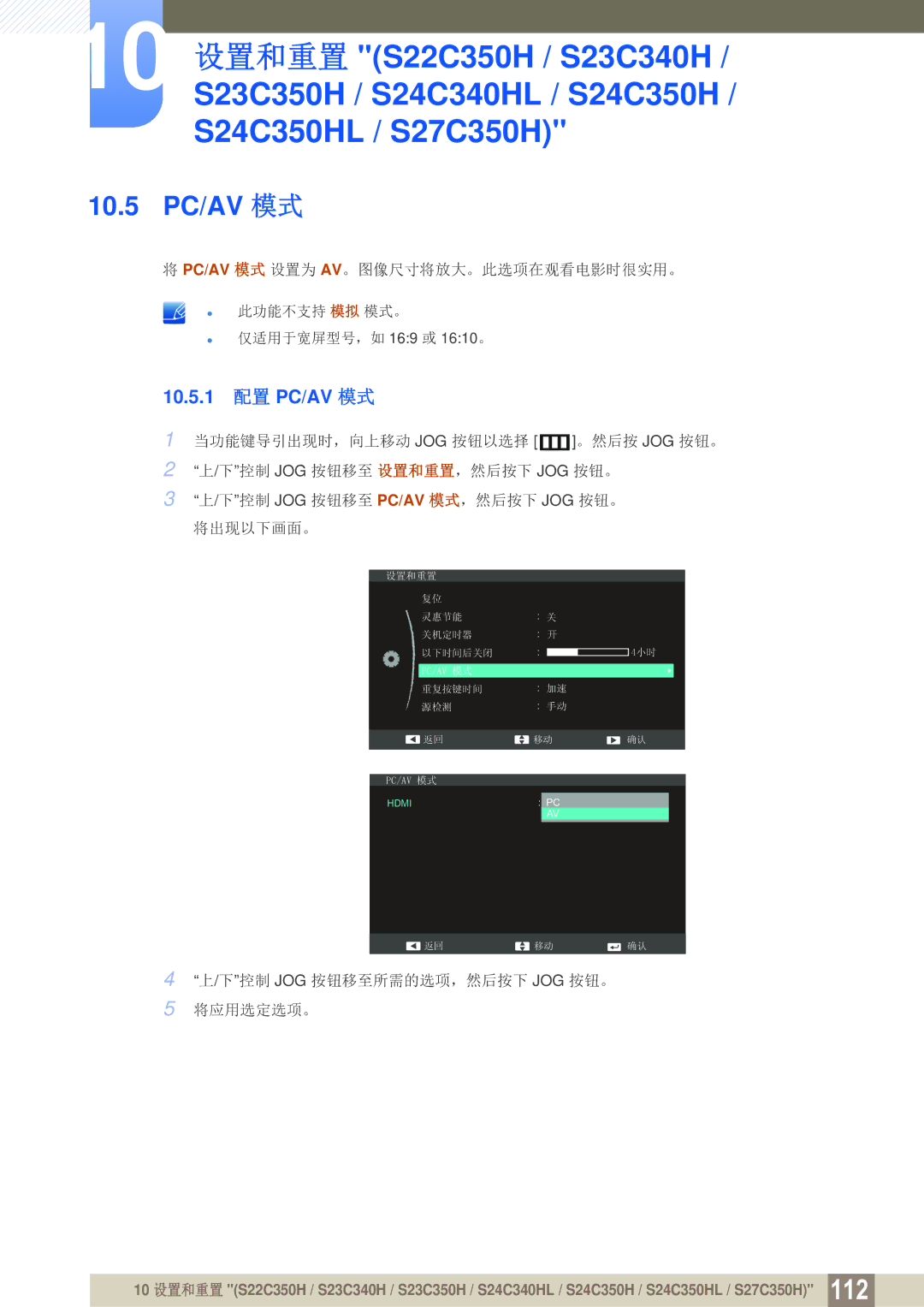 Samsung LS23C350HS/EN, LS22C350HS/EN, LS24C350HS/EN, LS27C350HS/EN, LS22D300NY/EN manual 10.5 PC/AV 模式 