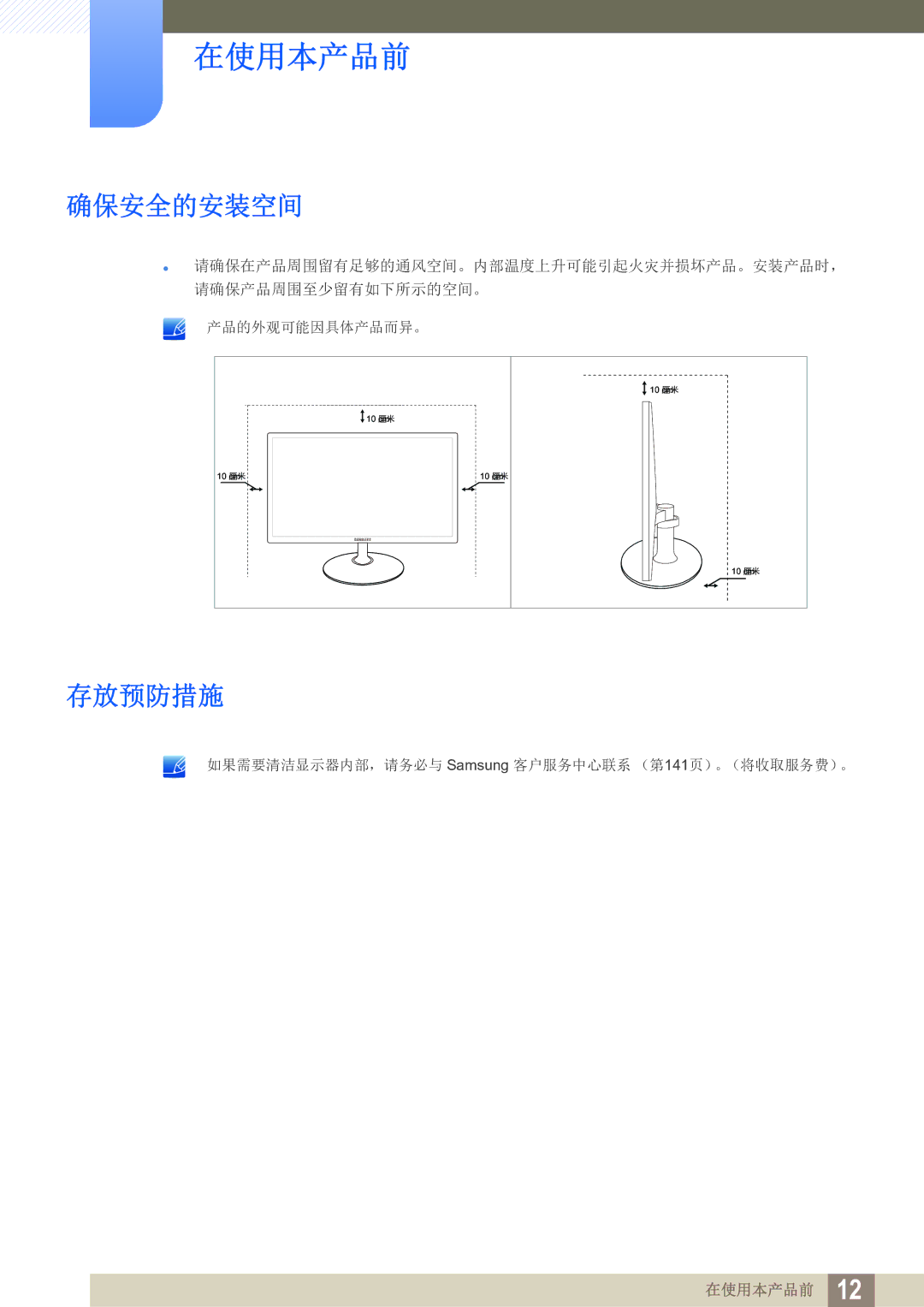 Samsung LS23C350HS/EN, LS22C350HS/EN, LS24C350HS/EN, LS27C350HS/EN, LS22D300NY/EN manual 确保安全的安装空间, 存放预防措施 