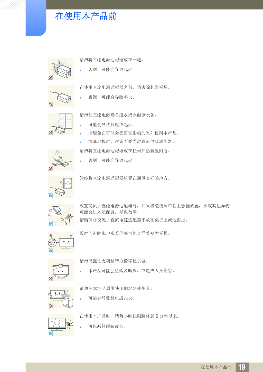 Samsung LS22D300NY/EN, LS22C350HS/EN, LS24C350HS/EN, LS23C350HS/EN, LS27C350HS/EN manual 在使用本产品前 