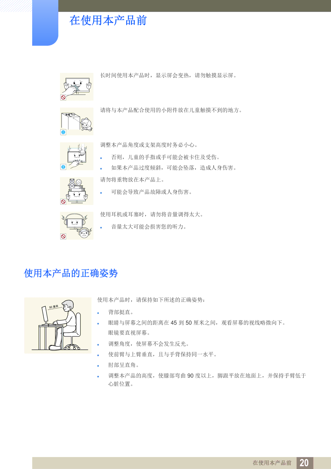 Samsung LS22C350HS/EN, LS24C350HS/EN, LS23C350HS/EN, LS27C350HS/EN, LS22D300NY/EN manual 使用本产品的正确姿势 