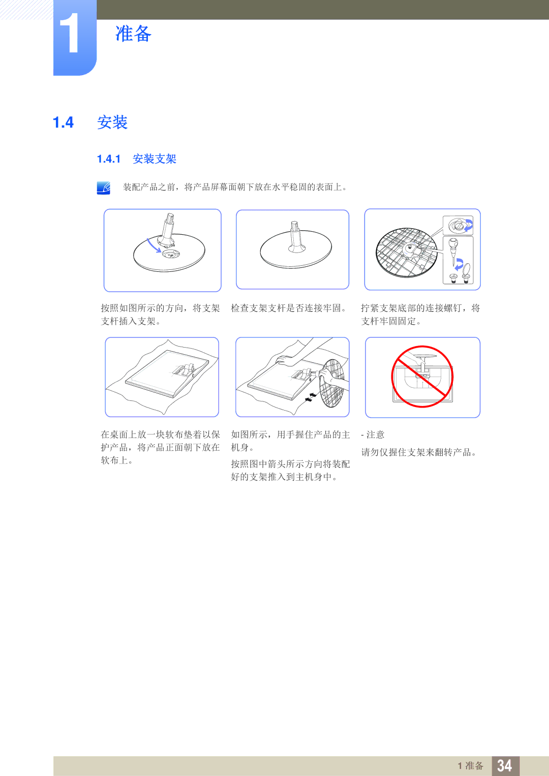 Samsung LS22D300NY/EN, LS22C350HS/EN, LS24C350HS/EN, LS23C350HS/EN, LS27C350HS/EN manual 1 安装支架 