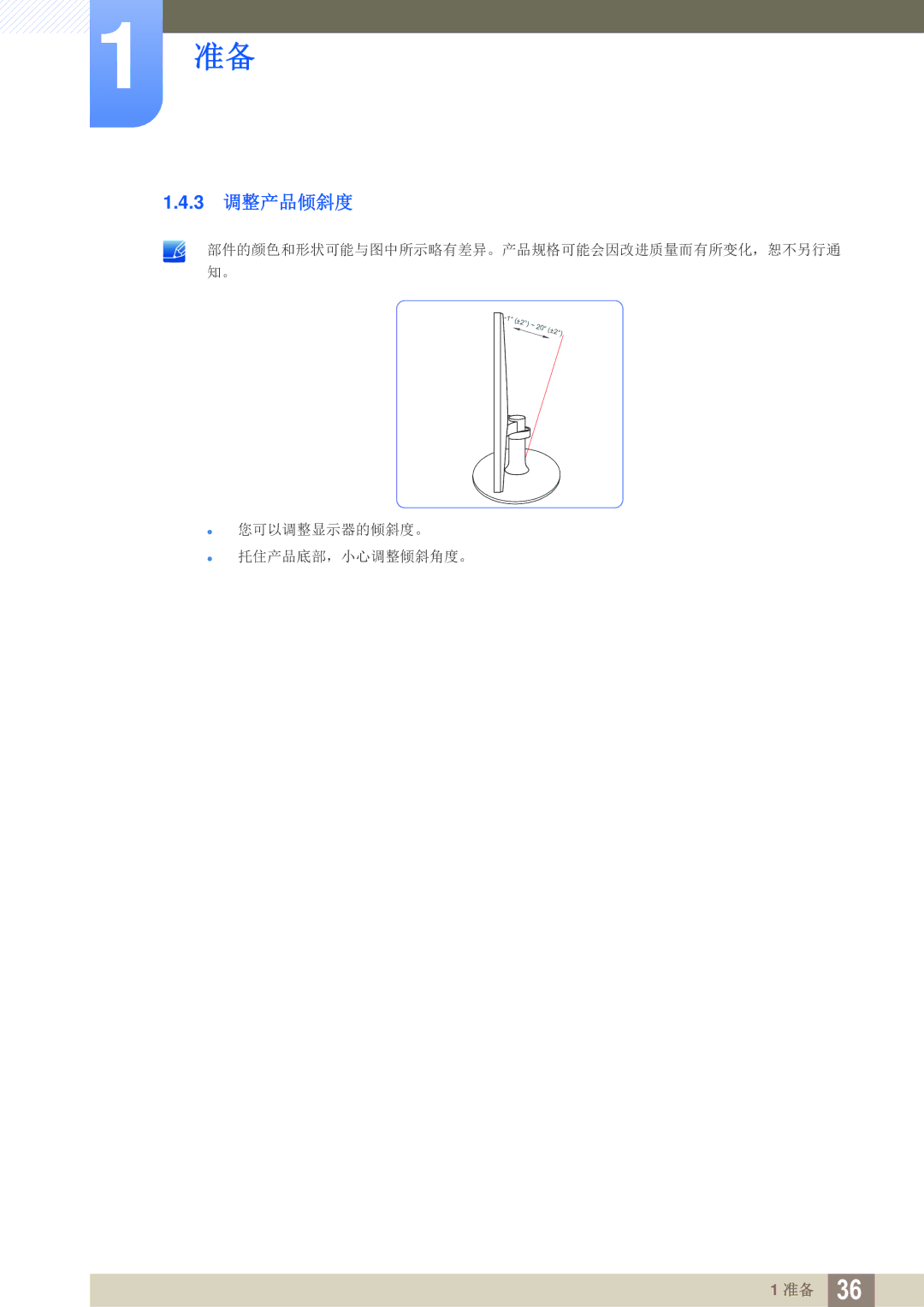 Samsung LS24C350HS/EN, LS22C350HS/EN, LS23C350HS/EN, LS27C350HS/EN, LS22D300NY/EN manual 3 调整产品倾斜度 