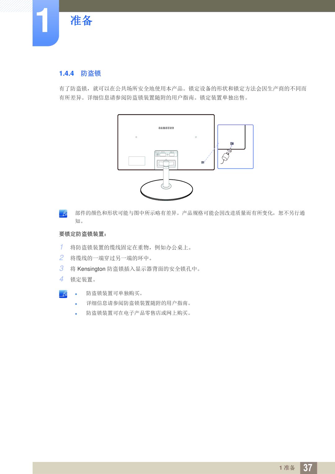 Samsung LS23C350HS/EN, LS22C350HS/EN, LS24C350HS/EN, LS27C350HS/EN, LS22D300NY/EN manual 4 防盗锁, 要锁定防盗锁装置： 