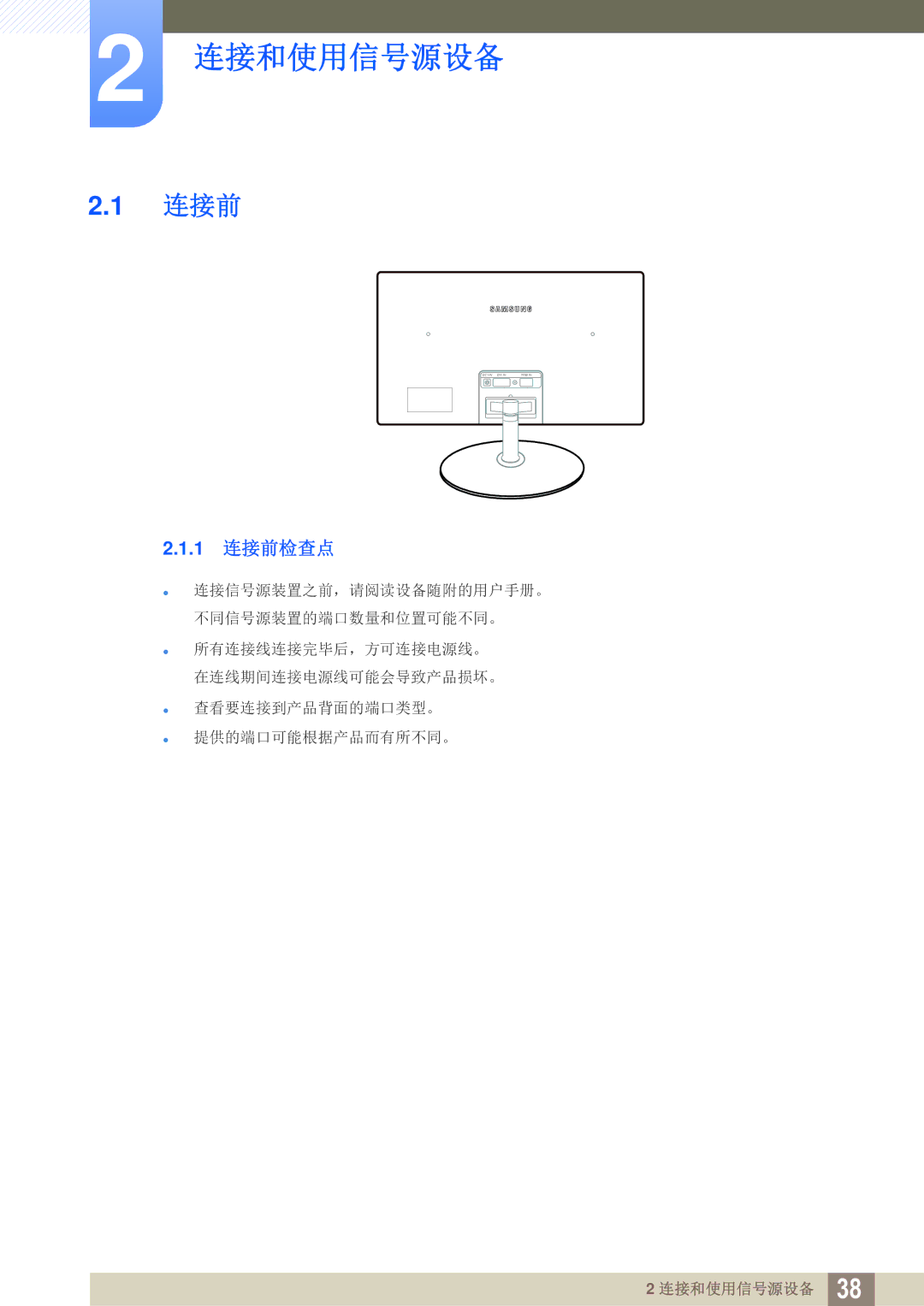 Samsung LS27C350HS/EN, LS22C350HS/EN, LS24C350HS/EN, LS23C350HS/EN, LS22D300NY/EN manual 1 连接前检查点 