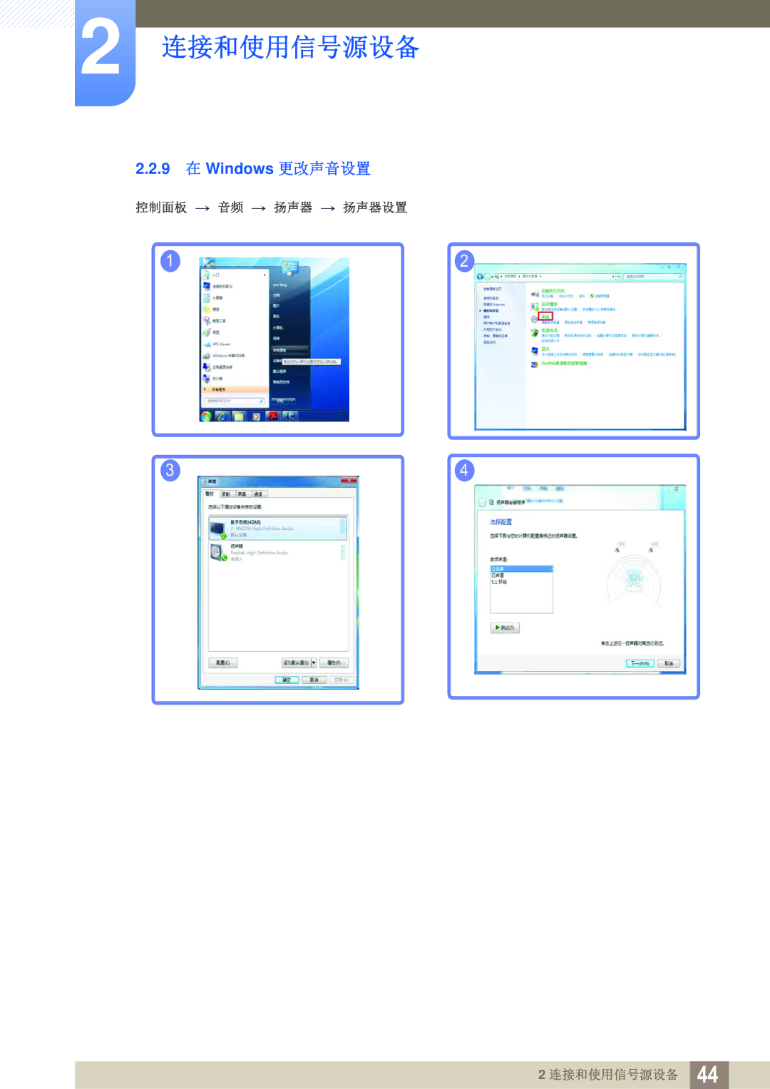 Samsung LS22D300NY/EN, LS22C350HS/EN, LS24C350HS/EN, LS23C350HS/EN, LS27C350HS/EN manual 9 在 Windows 更改声音设置 