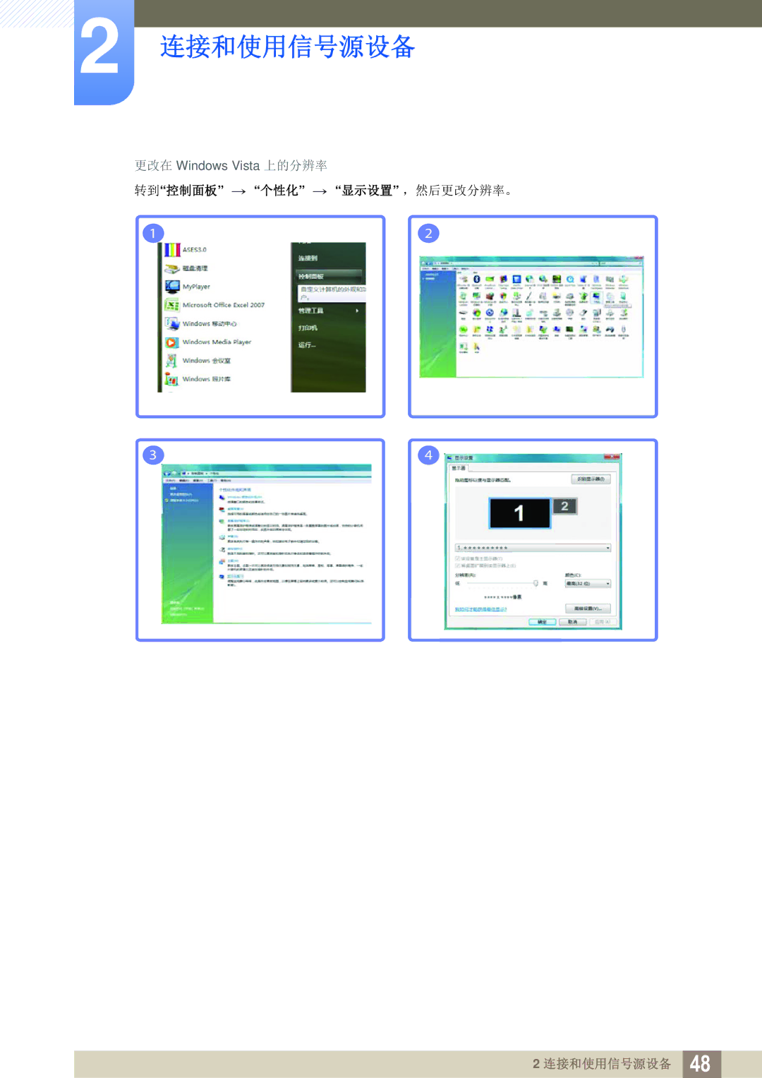 Samsung LS27C350HS/EN, LS22C350HS/EN, LS24C350HS/EN, LS23C350HS/EN, LS22D300NY/EN manual 转到控制面板 → 个性化 → 显示设置 ，然后更改分辨率。 