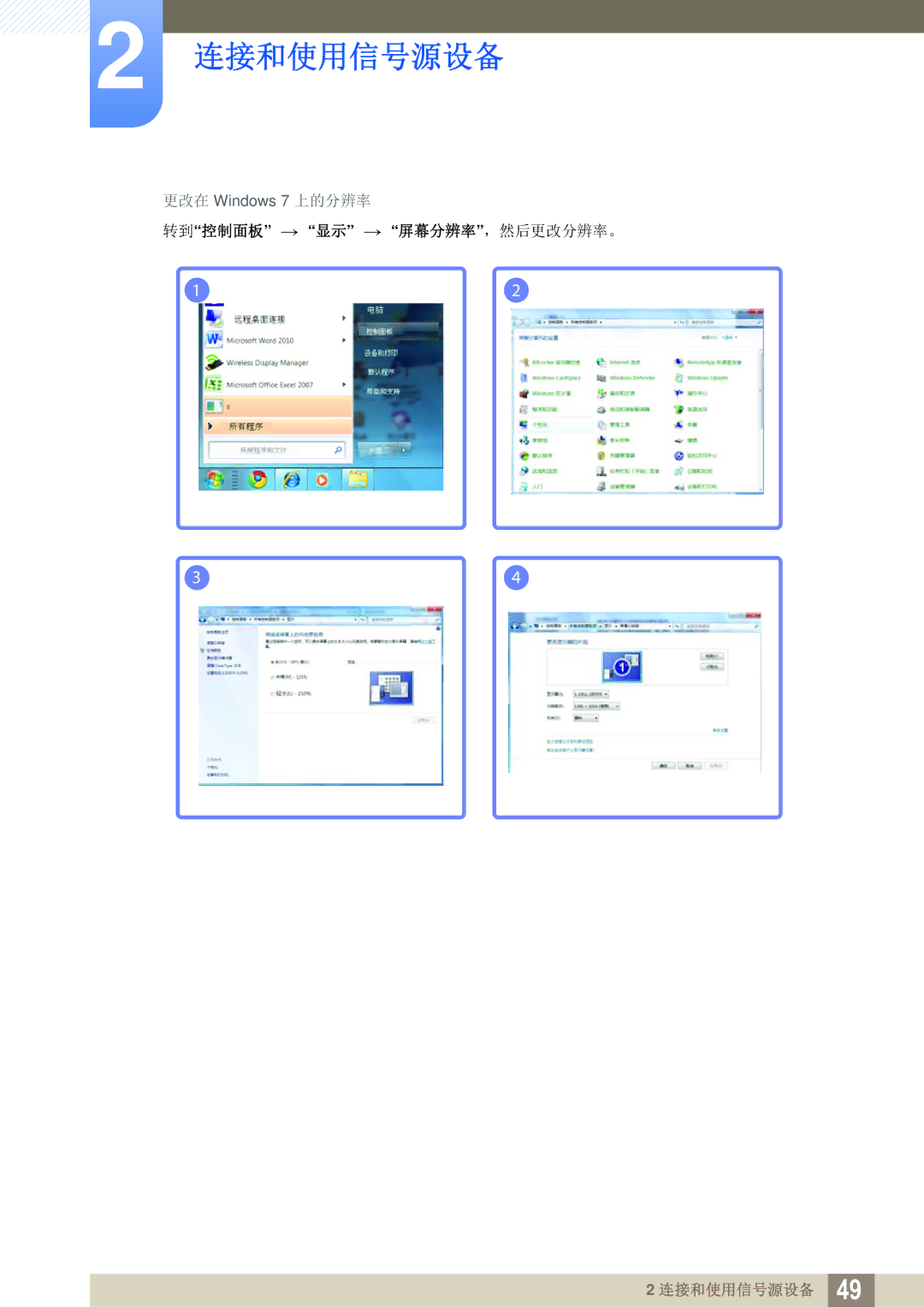 Samsung LS22D300NY/EN, LS22C350HS/EN, LS24C350HS/EN, LS23C350HS/EN, LS27C350HS/EN manual 转到控制面板 → 显示 → 屏幕分辨率，然后更改分辨率。 