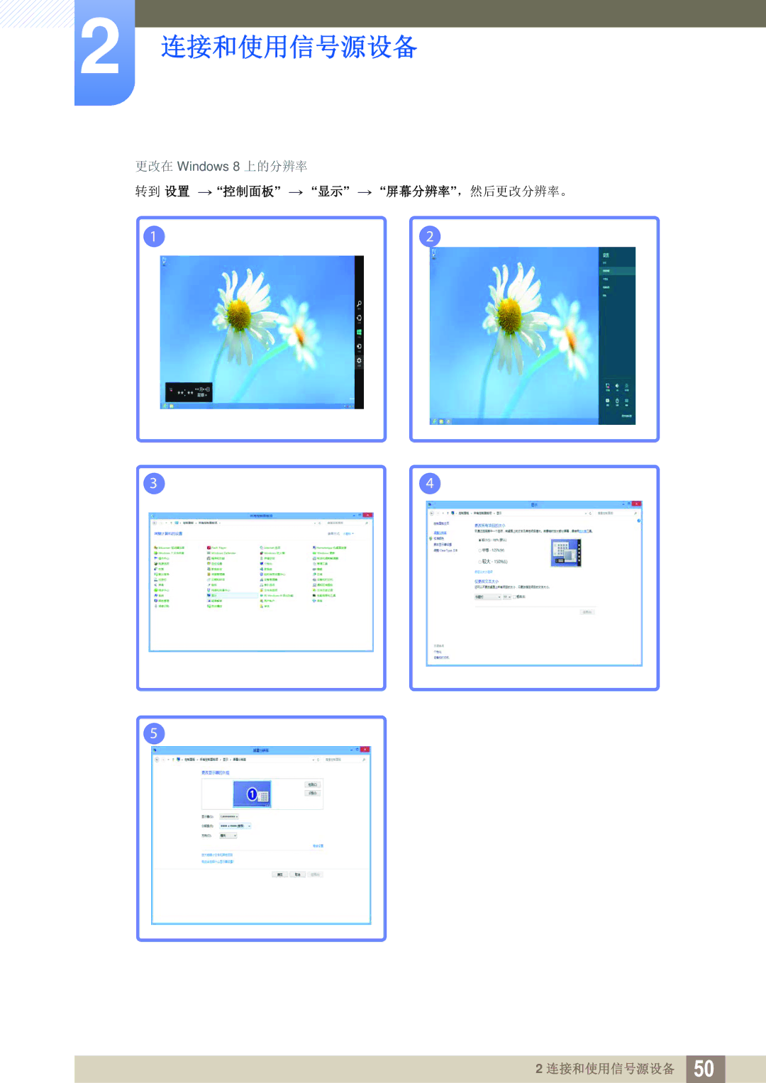 Samsung LS22C350HS/EN, LS24C350HS/EN, LS23C350HS/EN, LS27C350HS/EN, LS22D300NY/EN manual 转到 设置 → 控制面板 → 显示 → 屏幕分辨率，然后更改分辨率。 