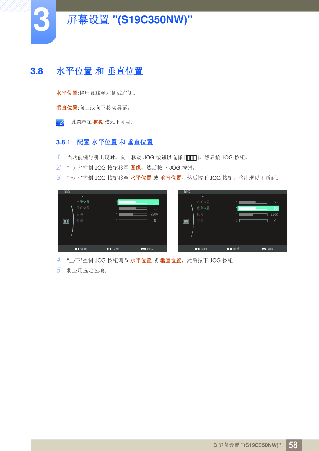 Samsung LS27C350HS/EN, LS22C350HS/EN, LS24C350HS/EN, LS23C350HS/EN, LS22D300NY/EN manual 1 配置 水平位置 和 垂直位置 