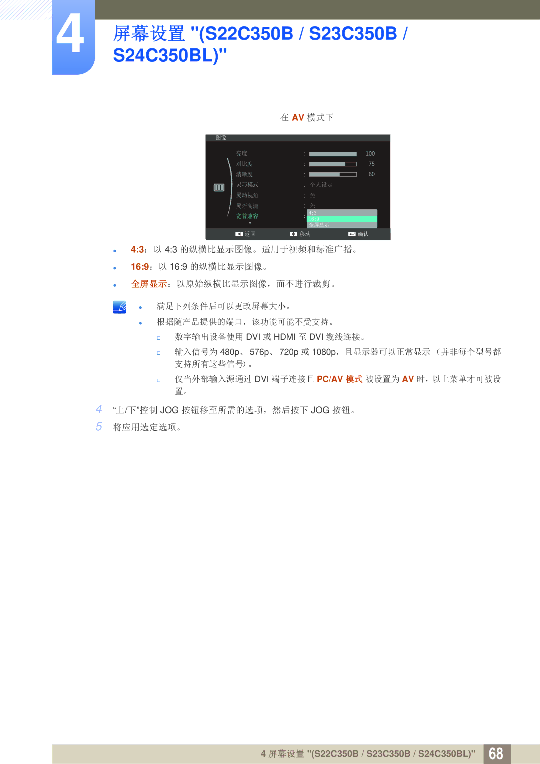 Samsung LS27C350HS/EN, LS22C350HS/EN, LS24C350HS/EN, LS23C350HS/EN, LS22D300NY/EN manual Av 模式下 