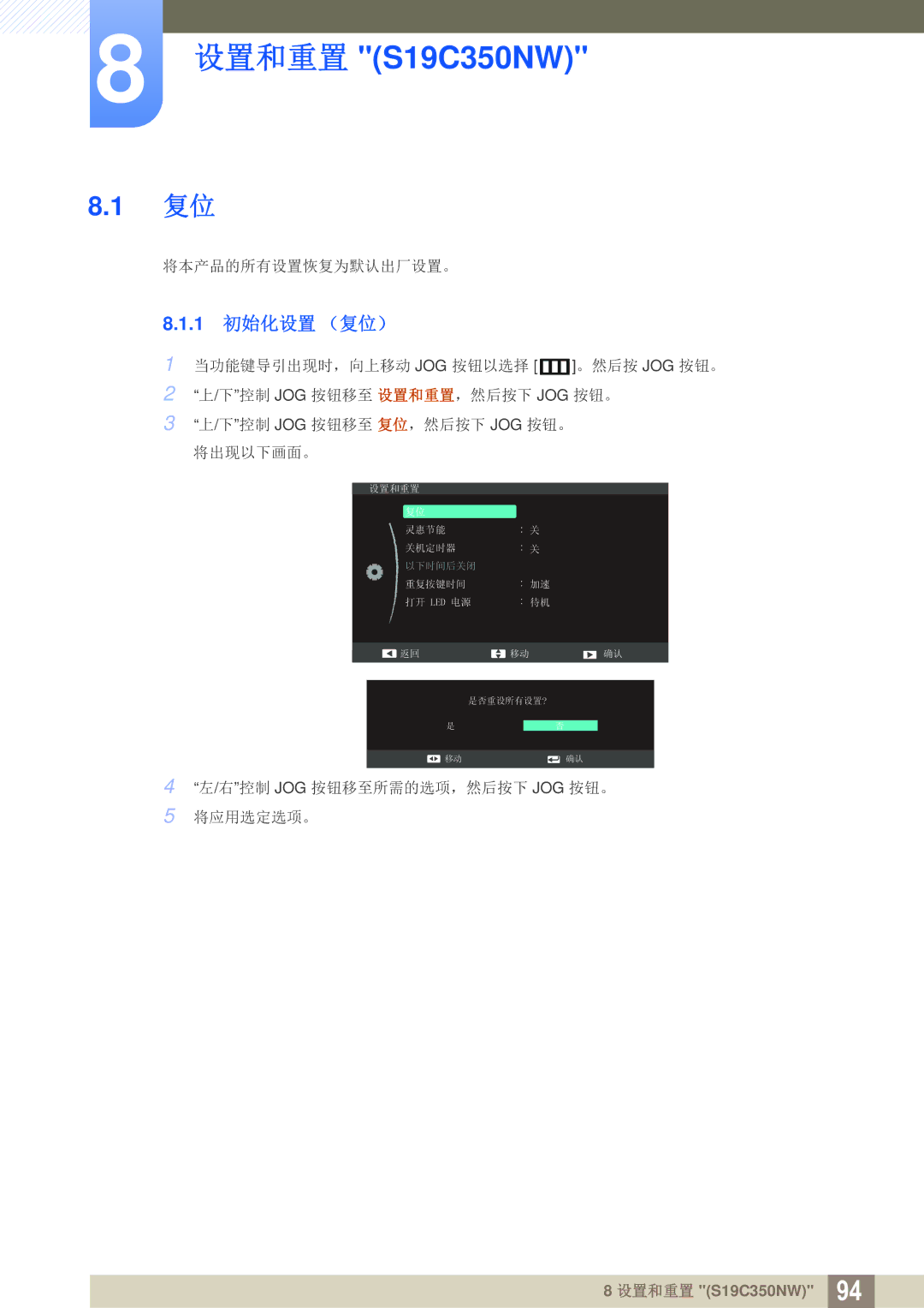 Samsung LS22D300NY/EN, LS22C350HS/EN, LS24C350HS/EN, LS23C350HS/EN, LS27C350HS/EN manual 设置和重置 S19C350NW, 1 初始化设置 （复位） 