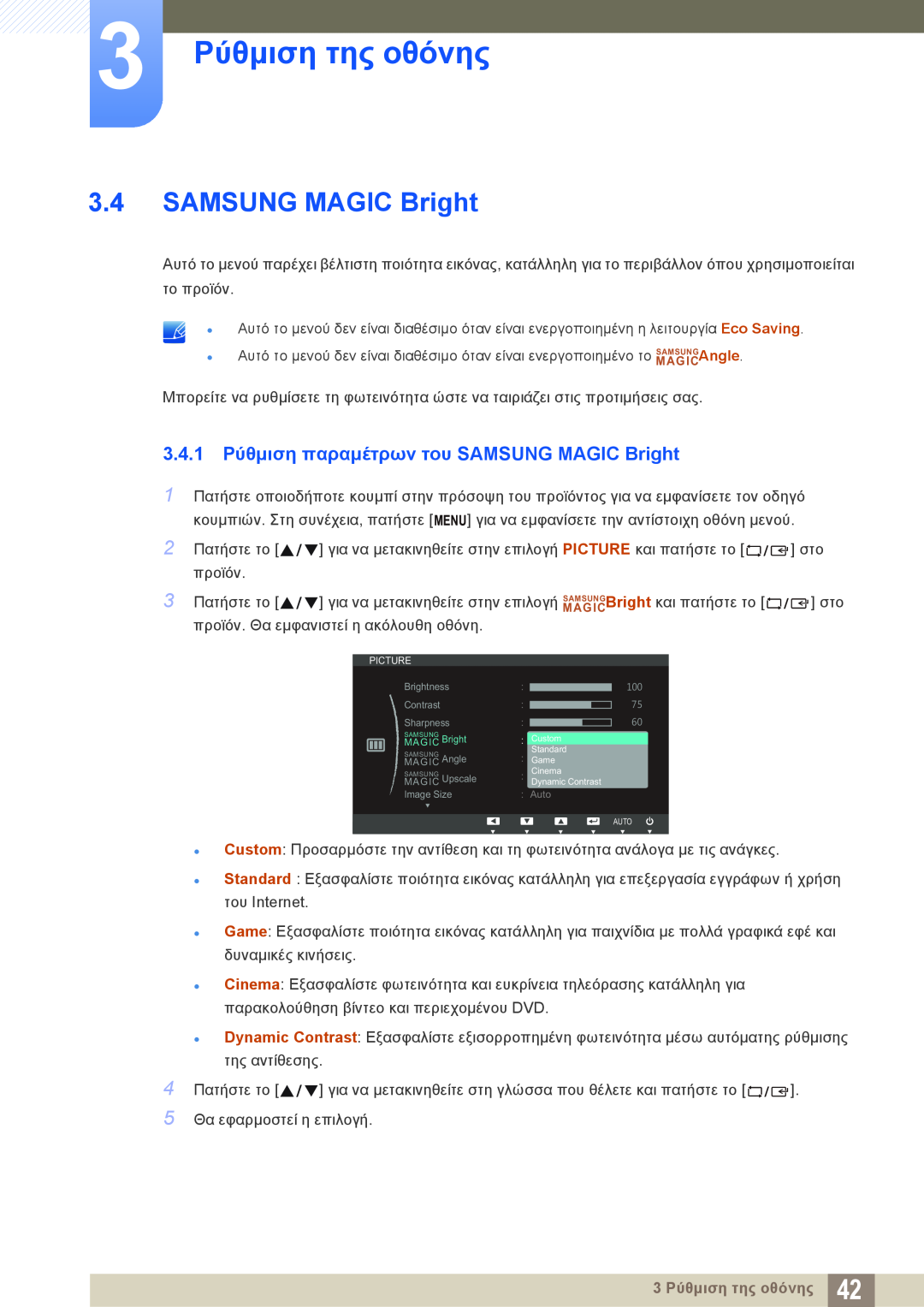 Samsung LS24C45KBW/EN, LS22C45KMS/EN manual 3.4.1 Ρύθμιση παραμέτρων του SAMSUNG MAGIC Bright, 3 Ρύθμιση της οθόνης 