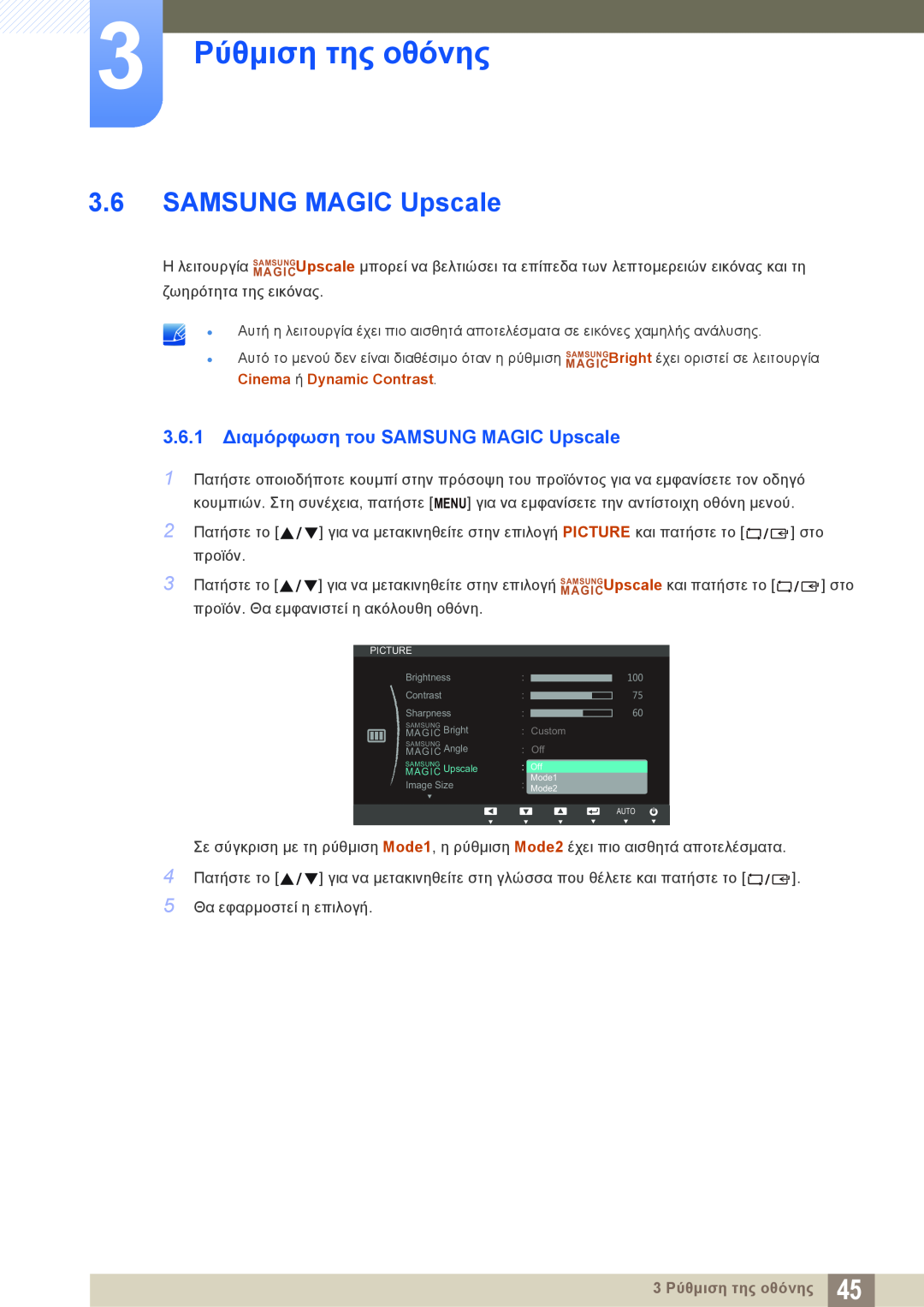 Samsung LS22C45KMS/EN 3.6.1 Διαμόρφωση του SAMSUNG MAGIC Upscale, 3 Ρύθμιση της οθόνης, Cinema ή Dynamic Contrast 