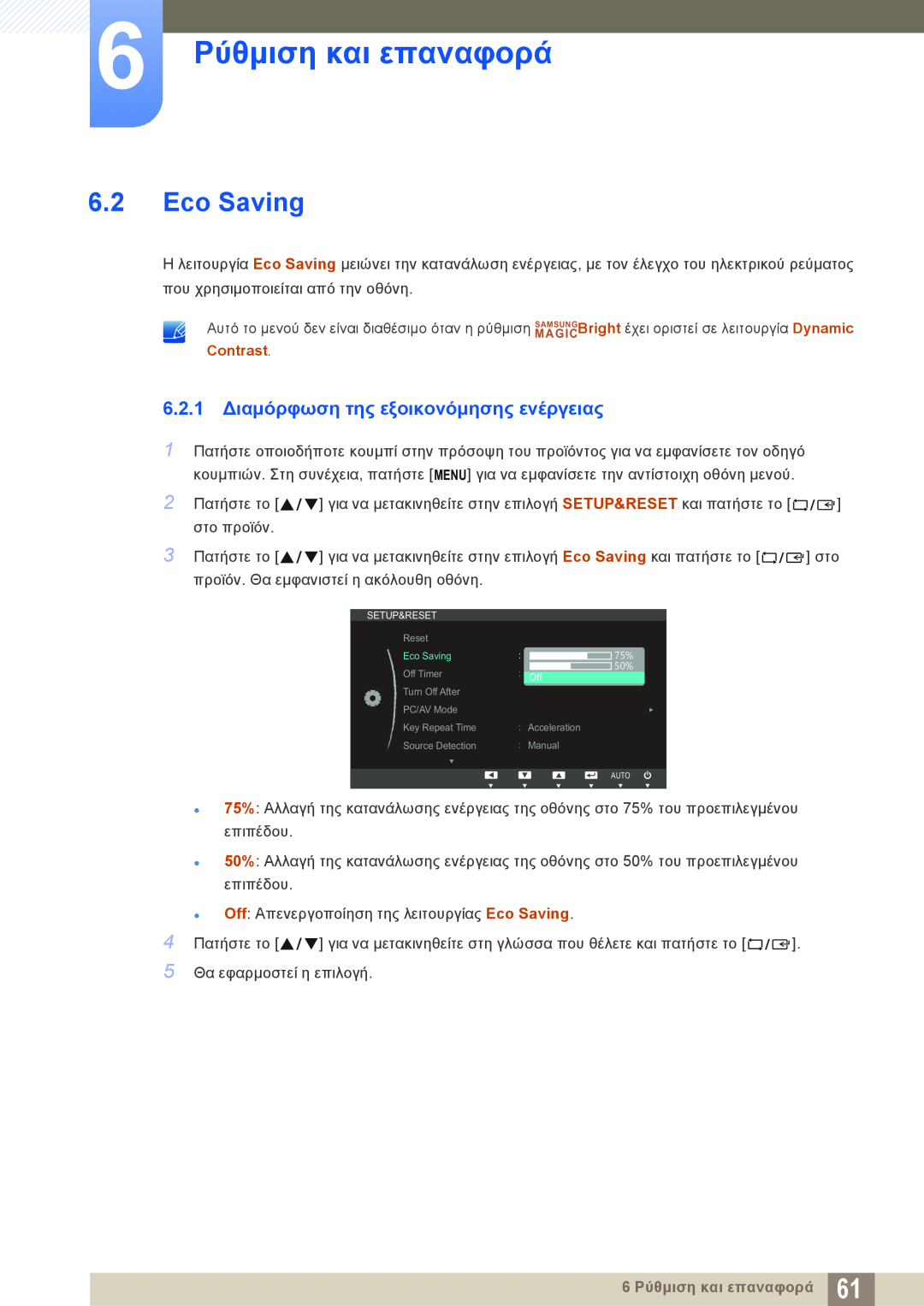 Samsung LS23C45KMS/EN manual Eco Saving, 6.2.1 Διαμόρφωση της εξοικονόμησης ενέργειας, 6 Ρύθμιση και επαναφορά, Contrast 