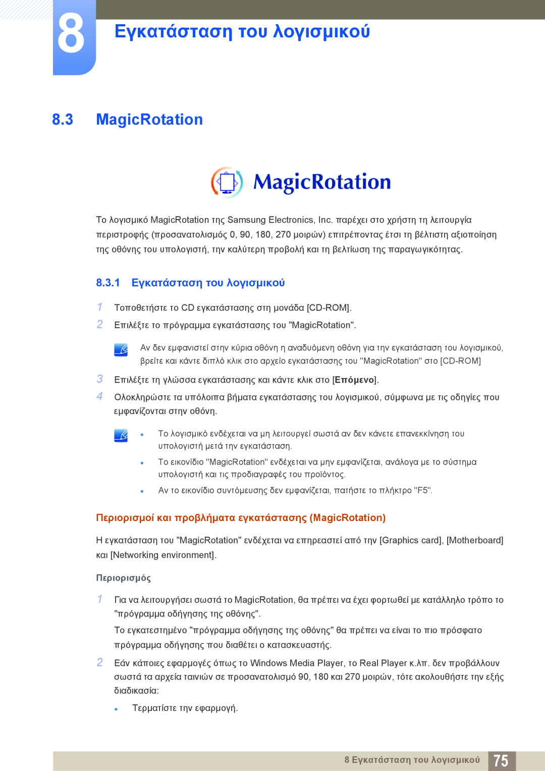 Samsung LS22C45KMS/EN manual MagicRotation, 8.3.1 Εγκατάσταση του λογισμικού, 8 Εγκατάσταση του λογισμικού, Περιορισμός 