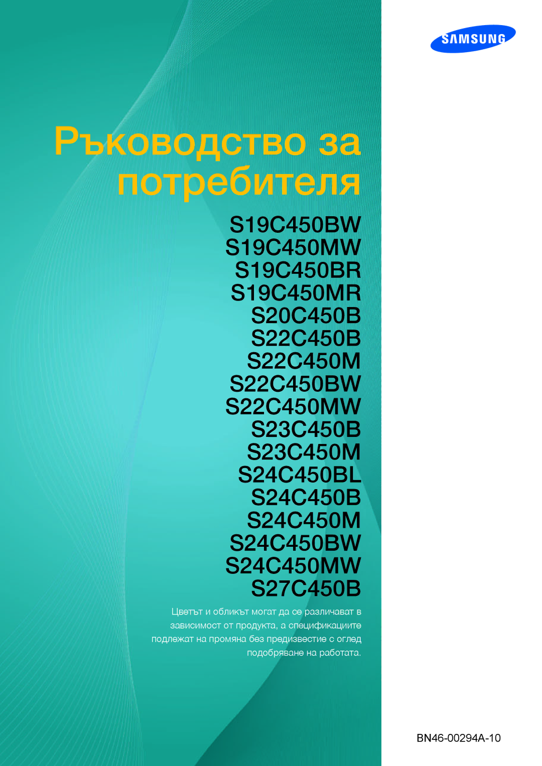 Samsung LS22C45KMSV/EN, LS19C45KMRV/EN, LS22C45XMWV/EN, LS19C45KMWV/EN, LS24C45KMWV/XJ, LS24C45KBSV/XJ manual BN46-00294A-10 