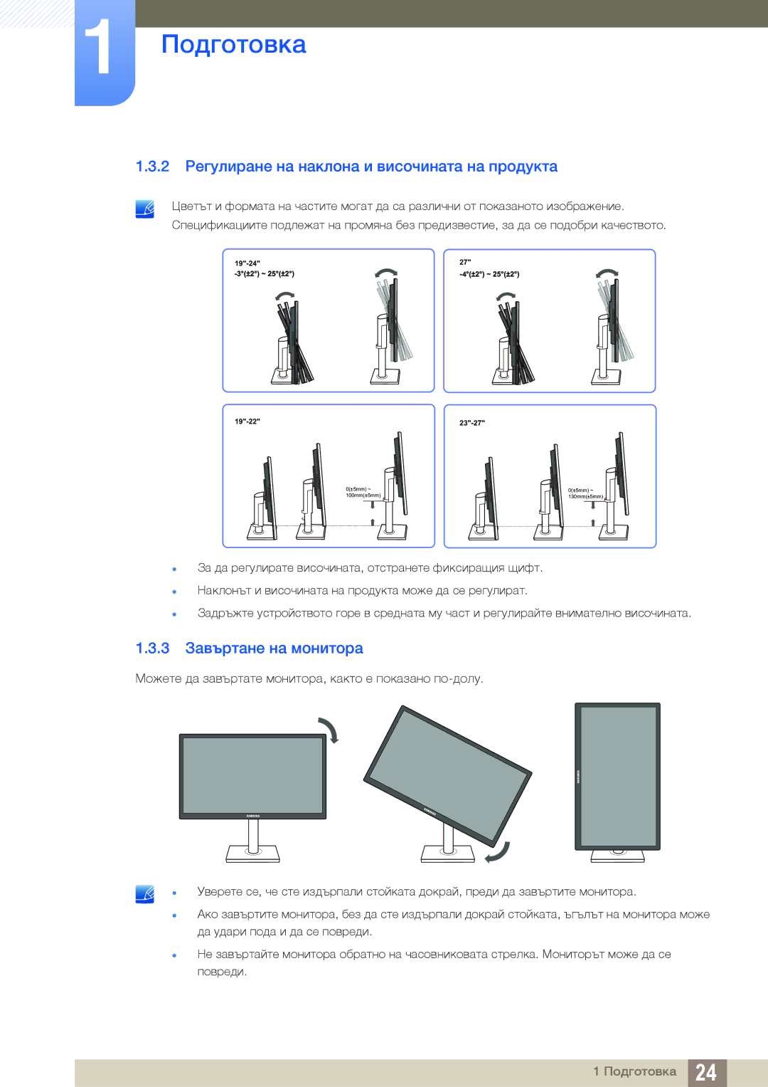 Samsung LS24C45KMS/EN, LS22C45KMS/EN manual 2 Регулиране на наклона и височината на продукта, 3 Завъртане на монитора 