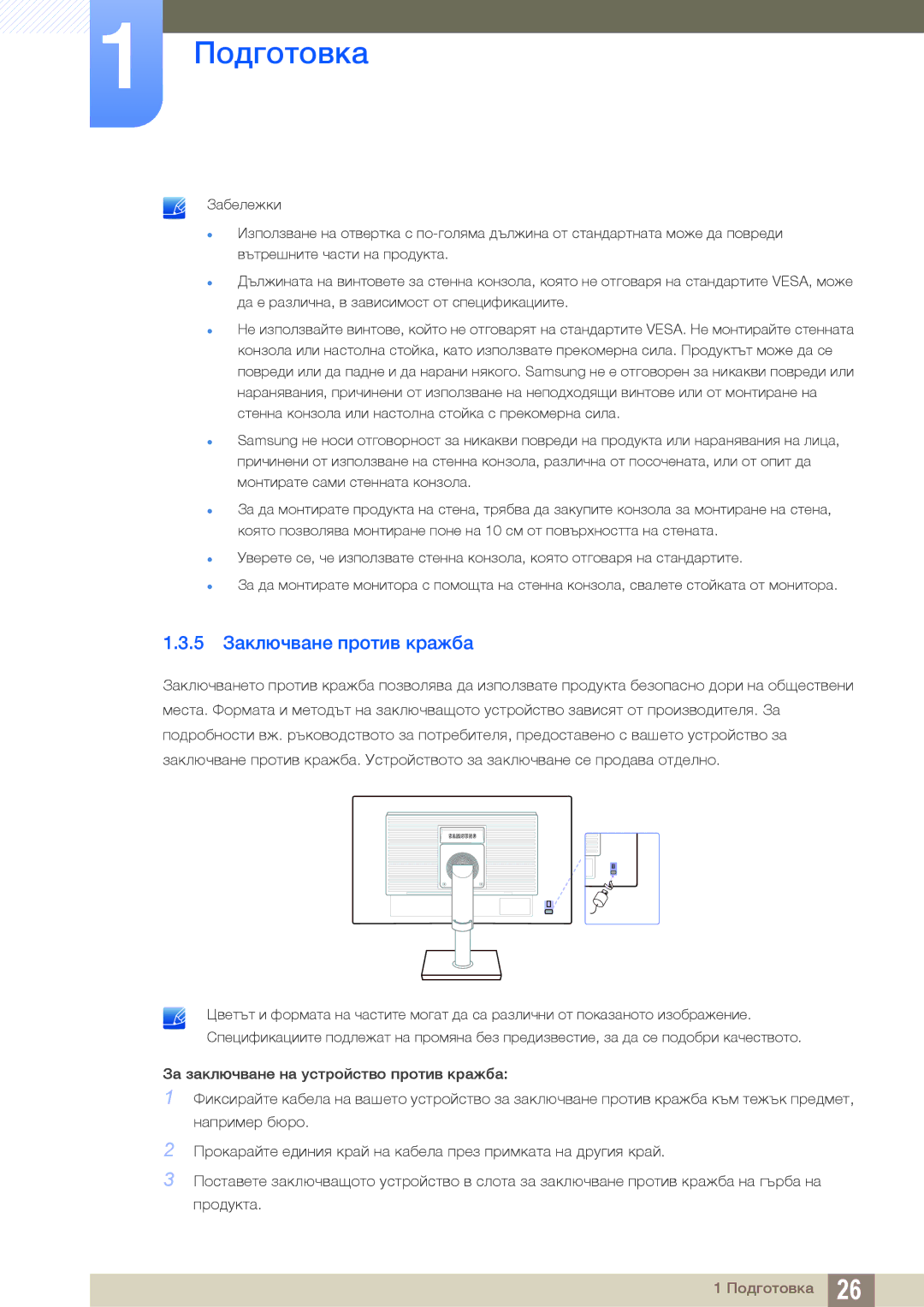 Samsung LS22C45KMW/EN, LS22C45KMS/EN, LS23C45KMS/EN, LS22C45KMWV/EN, LS19C45KMR/EN, LS19C45KBR/EN 5 Заключване против кражба 