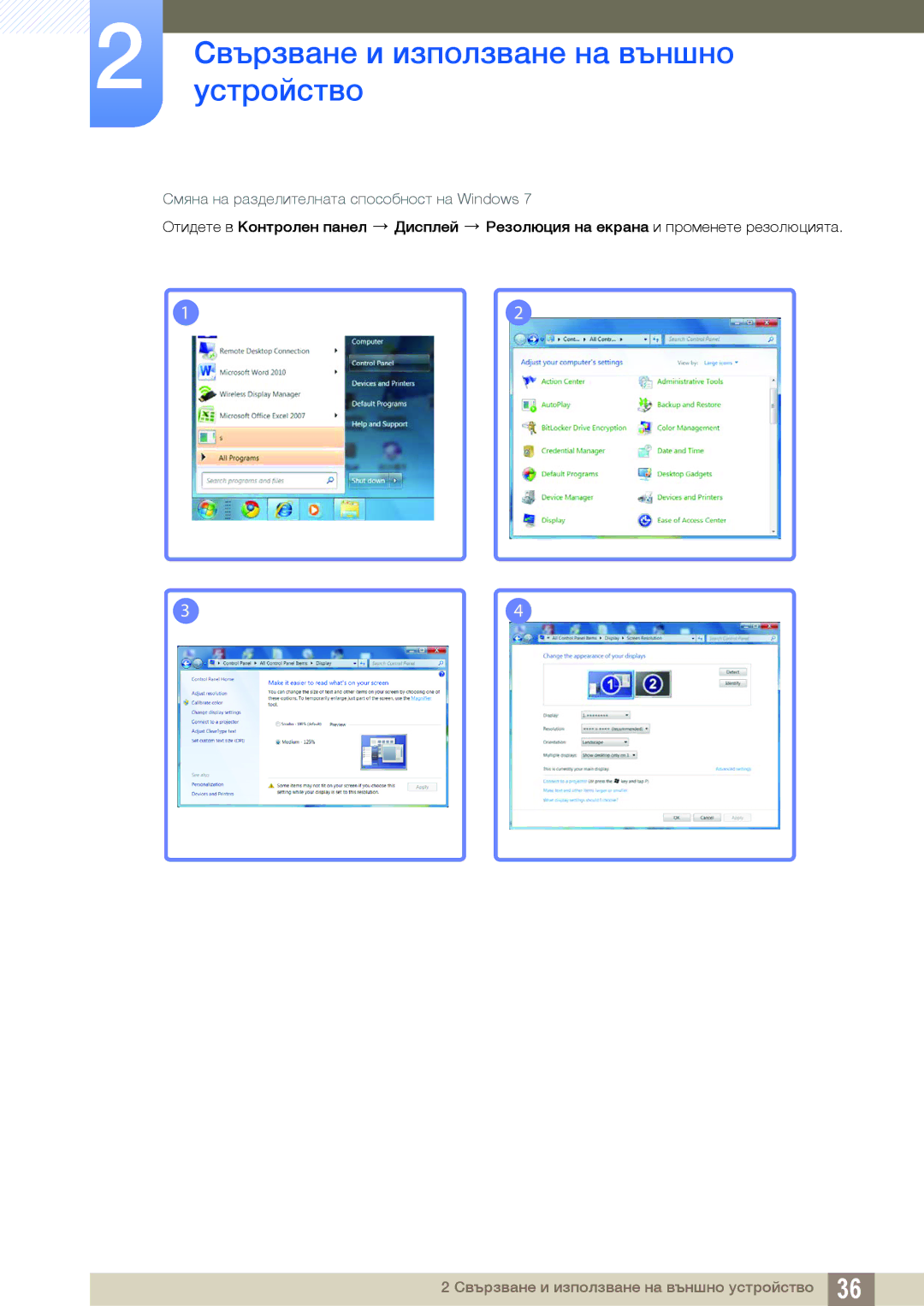 Samsung LS22C45KMWV/EN, LS22C45KMS/EN, LS23C45KMS/EN, LS19C45KMR/EN manual Смяна на разделителната способност на Windows 