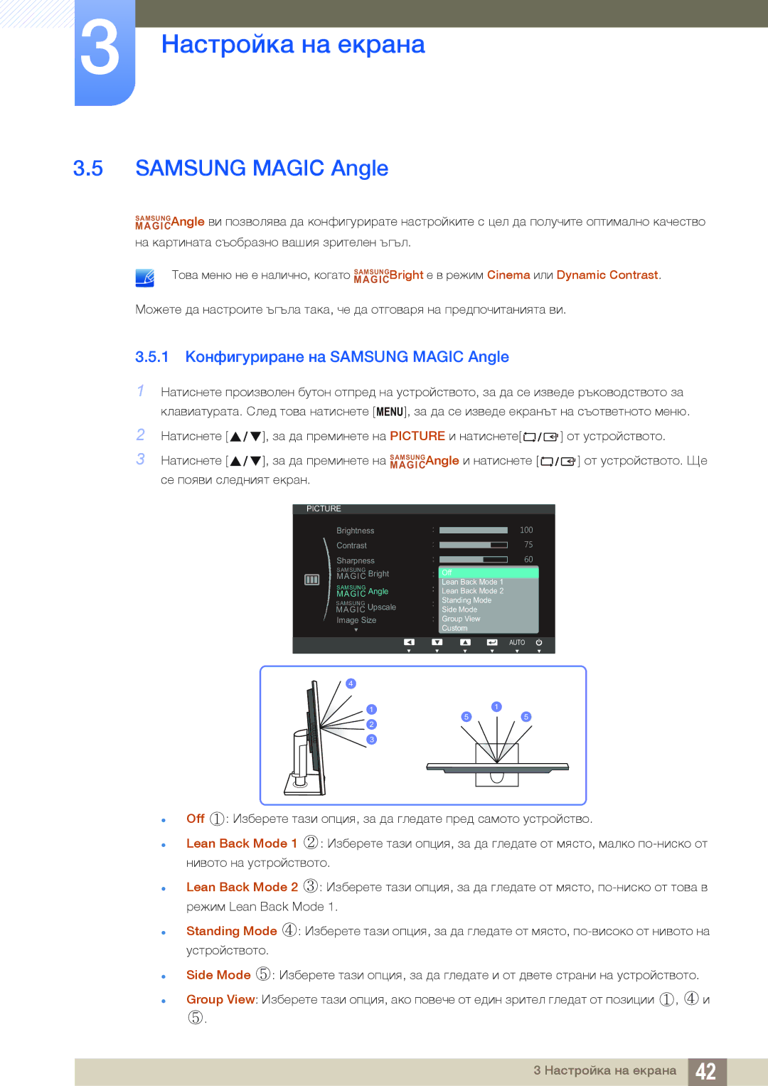 Samsung LS24C45KBL/EN, LS22C45KMS/EN, LS23C45KMS/EN, LS22C45KMWV/EN, LS19C45KMR/EN 1 Конфигуриране на Samsung Magic Angle 