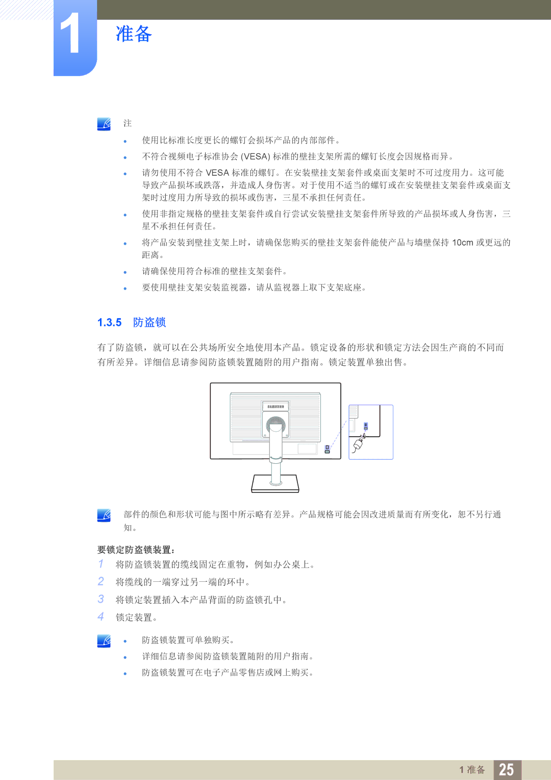 Samsung LS24C45KBS/EN, LS22C45KMSV/EN, LS19C45KMWV/EN, LS22C45KBSV/EN, LS22C45KMWV/EN, LS19C45KBR/EN manual 5 防盗锁, 要锁定防盗锁装置： 