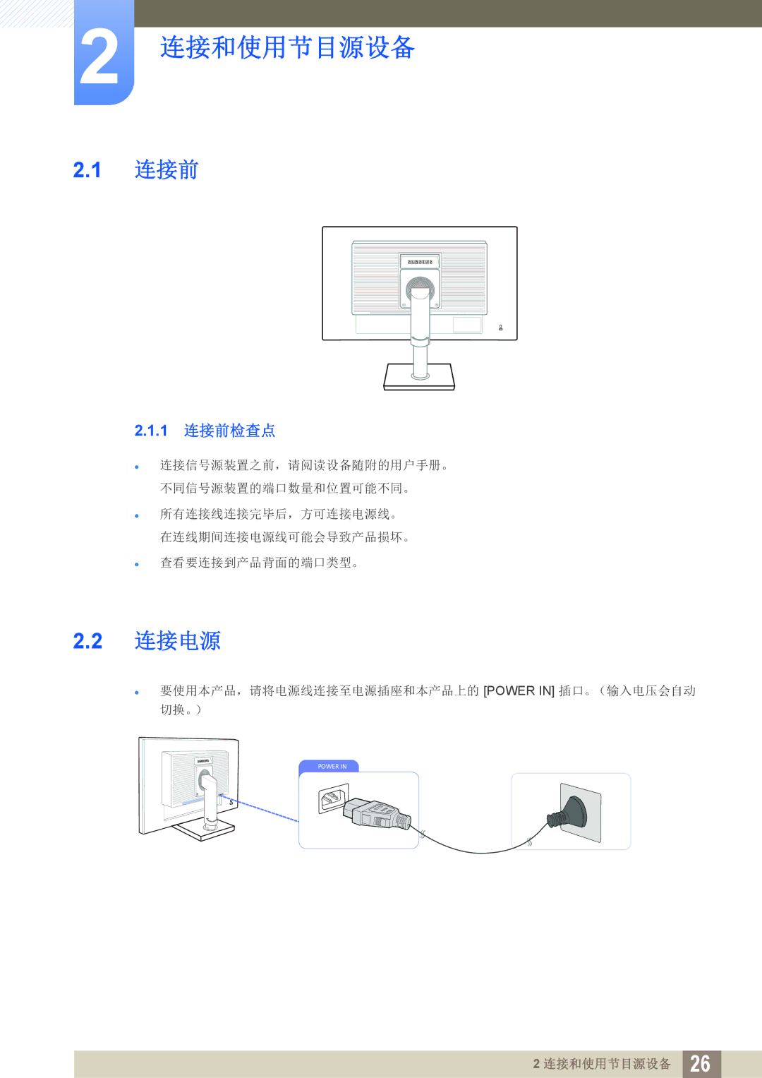 Samsung LS22C45KBS/EN, LS22C45KMSV/EN, LS19C45KMWV/EN, LS22C45KBSV/EN, LS22C45KMWV/EN, LS19C45KBR/EN manual 连接电源, 1 连接前检查点 