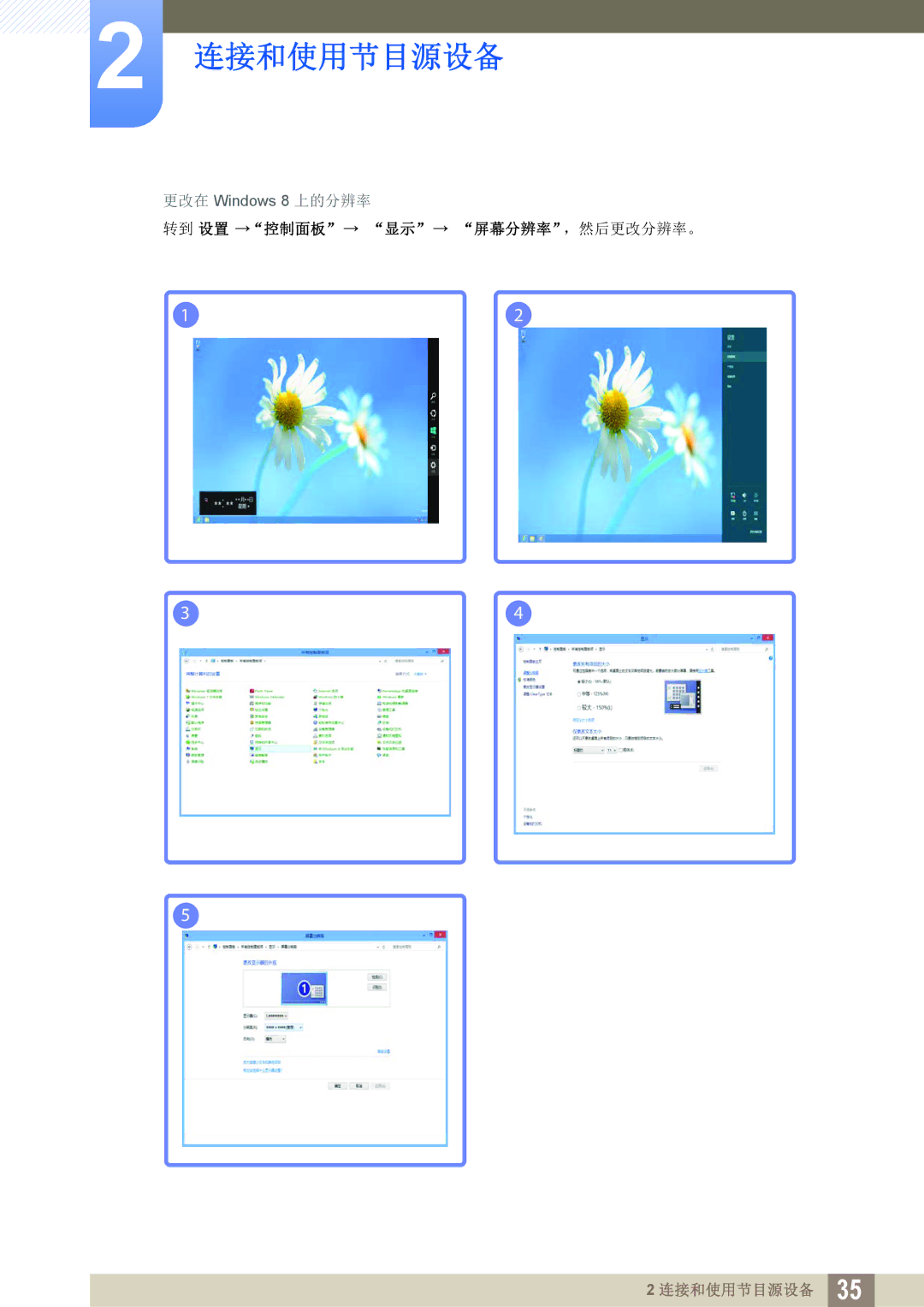 Samsung LS24C45KBW/EN, LS22C45KMSV/EN, LS19C45KMWV/EN, LS22C45KBSV/EN, LS22C45KMWV/EN manual 转到 设置 控制面板 显示 屏幕分辨率，然后更改分辨率。 