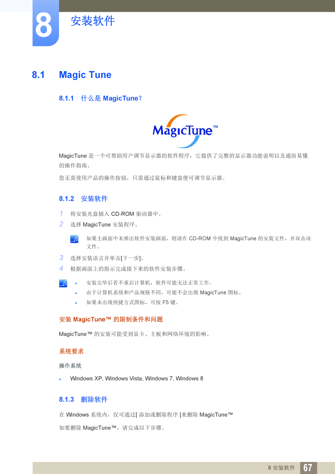 Samsung LS24C45KBL/EN 8 安装软件, Magic Tune, 8.1.1 什么是 MagicTune？, 8.1.2 安装软件, 8.1.3 删除软件, 安装 MagicTune 的限制条件和问题, 系统要求, 操作系统 