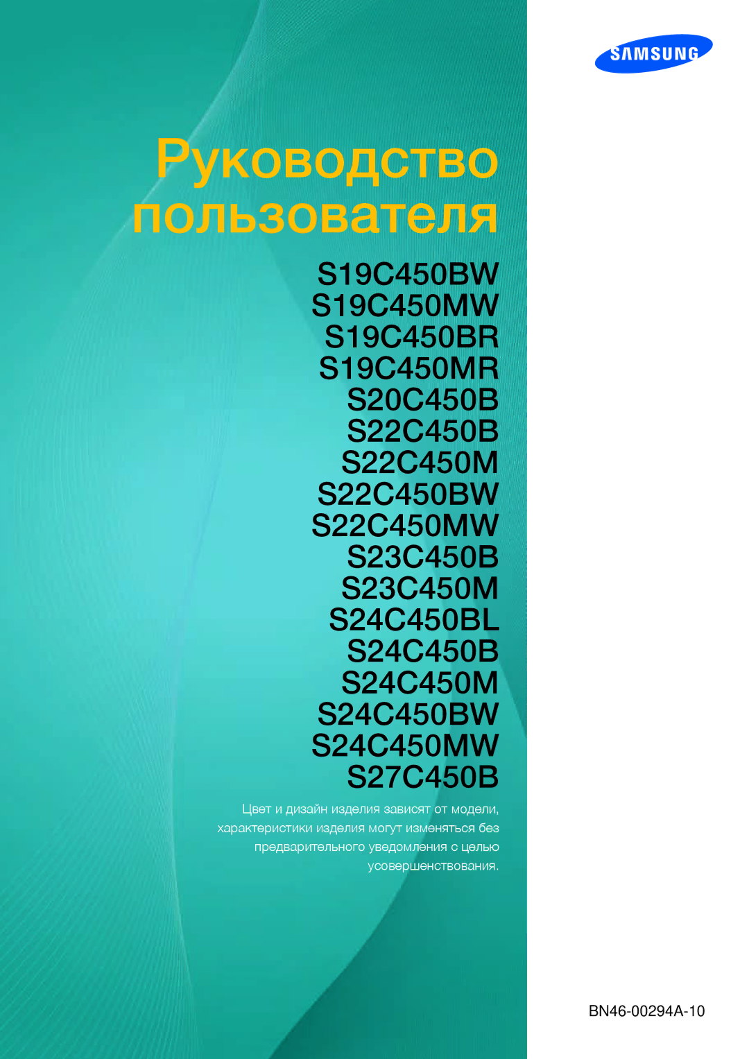 Samsung LS22C45KMS/EN, LS22C45KMSV/EN, LS23C45KMS/EN, LS22C45KBSV/EN, LS22C45KMWV/EN manual Руководство Пользователя 