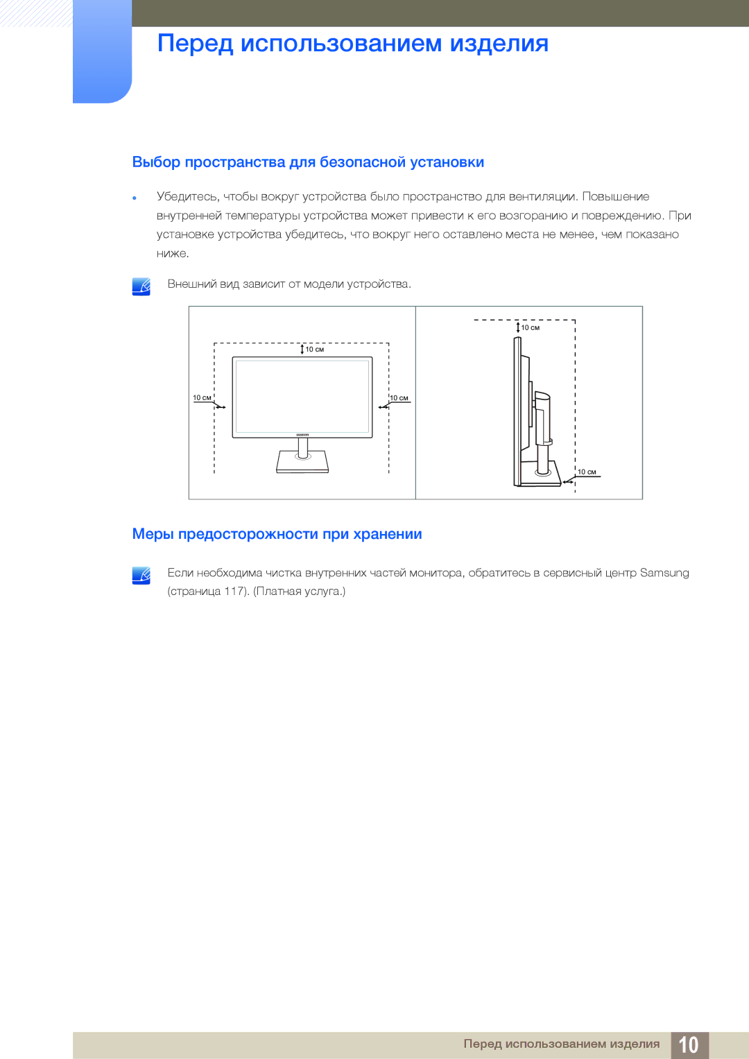 Samsung LS24C45KBSV/EN, LS22C45KMSV/EN Выбор пространства для безопасной установки, Меры предосторожности при хранении 