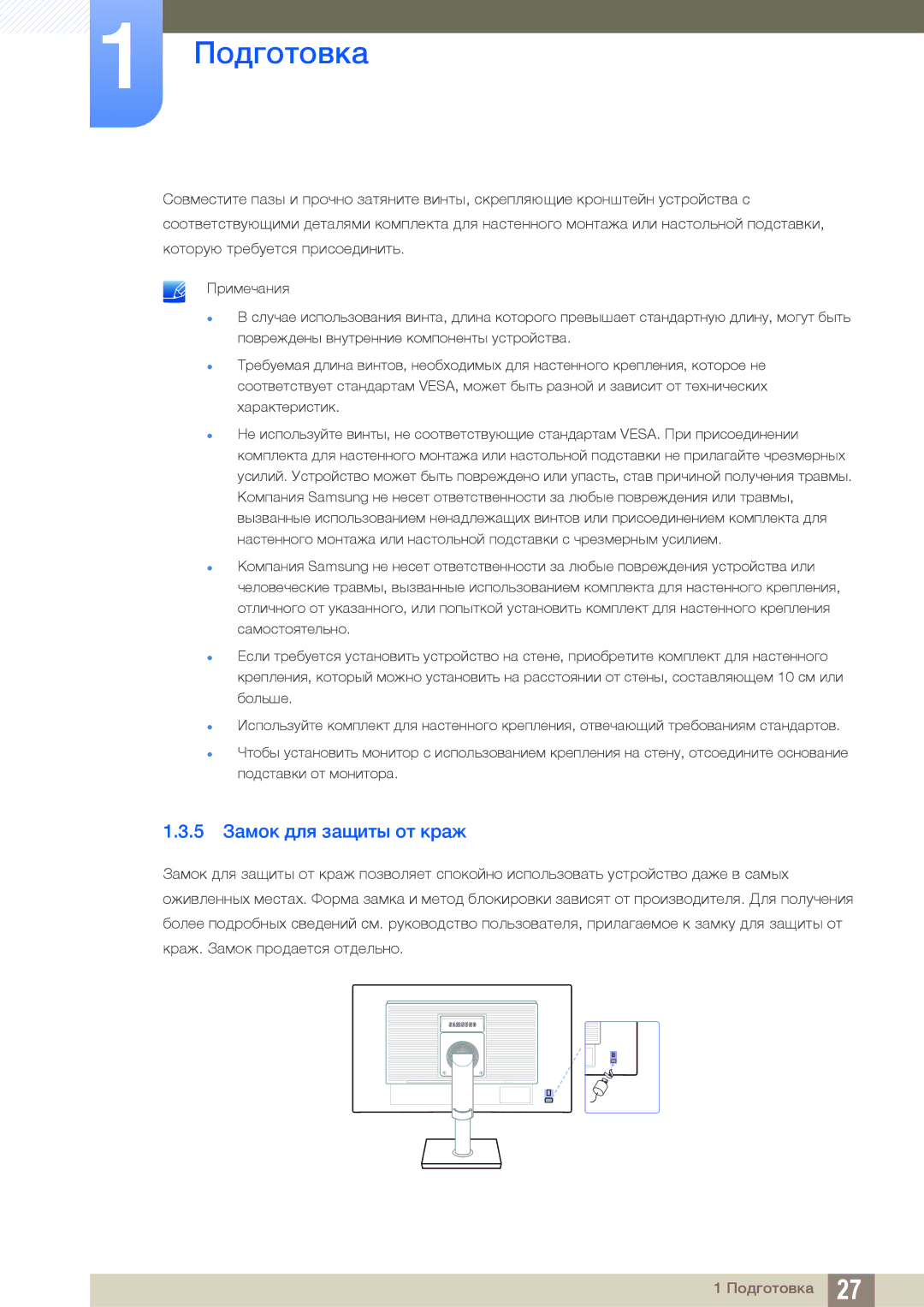 Samsung LS19C45KBR/CI, LS22C45KMSV/EN, LS22C45KMS/EN, LS23C45KMS/EN, LS22C45KBSV/EN, LS22C45KMWV/EN 5 Замок для защиты от краж 