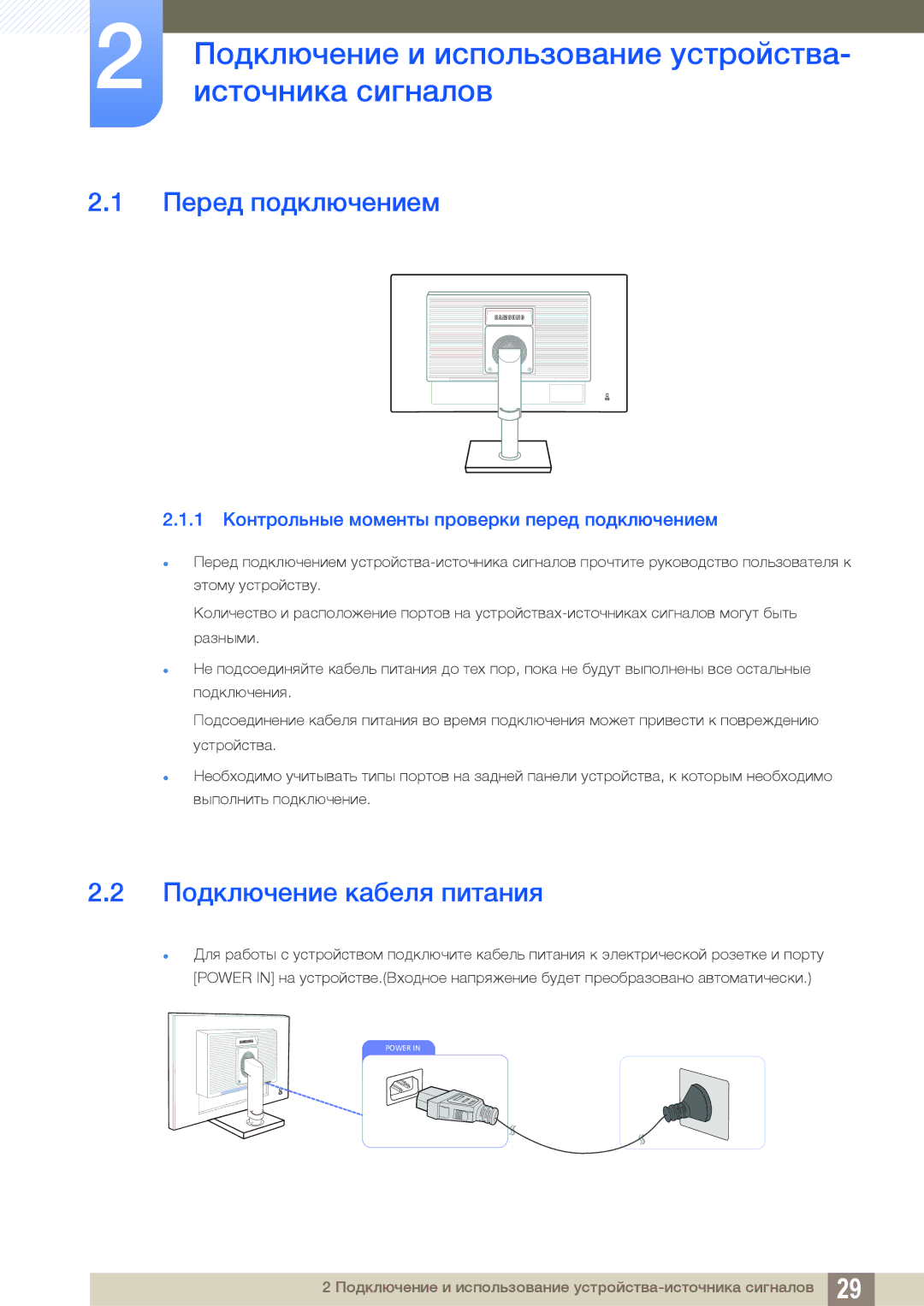 Samsung LS22C45KMSV/EN, LS22C45KMS/EN manual Подключение и использование устройства, Источника сигналов, Перед подключением 