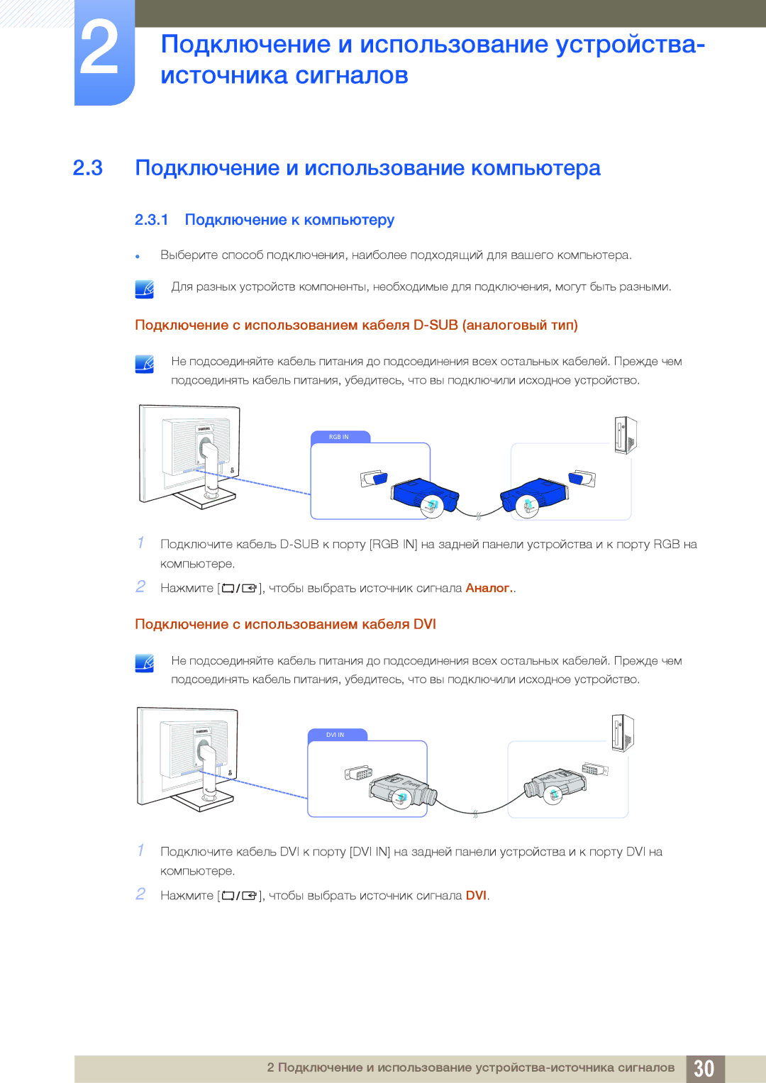 Samsung LS22C45KMS/EN, LS22C45KMSV/EN, LS23C45KMS/EN Подключение и использование компьютера, 1 Подключение к компьютеру 